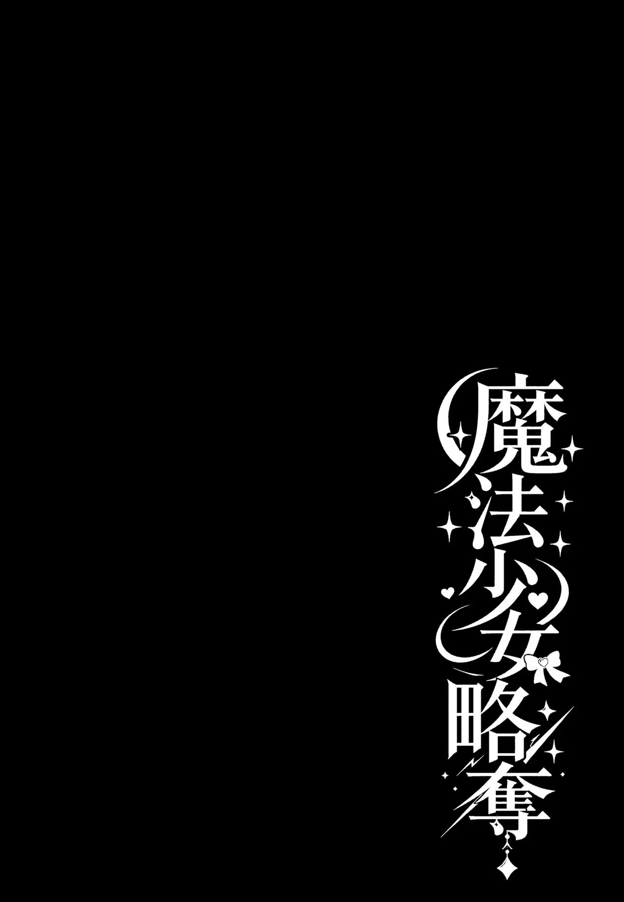 Mahou Shoujo Ryakudatsu page 2 full