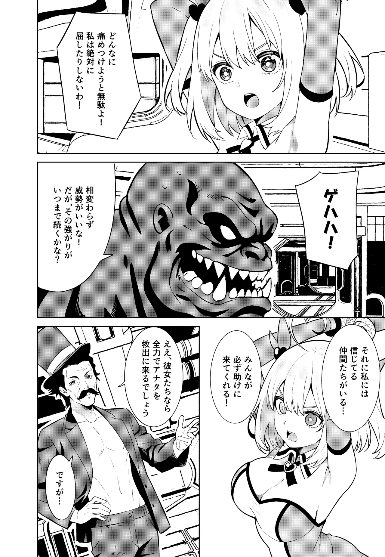 Mahou Shoujo Ryakudatsu page 6 full