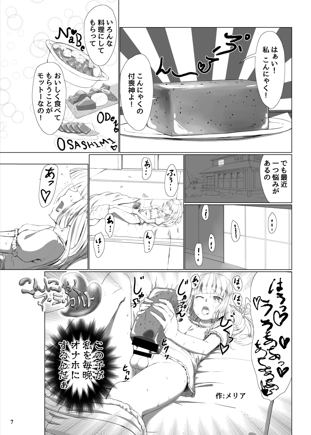 ショタ蒟! ~少年がこんにゃくでイタしたりイタされたりする合同誌~ page 9 full
