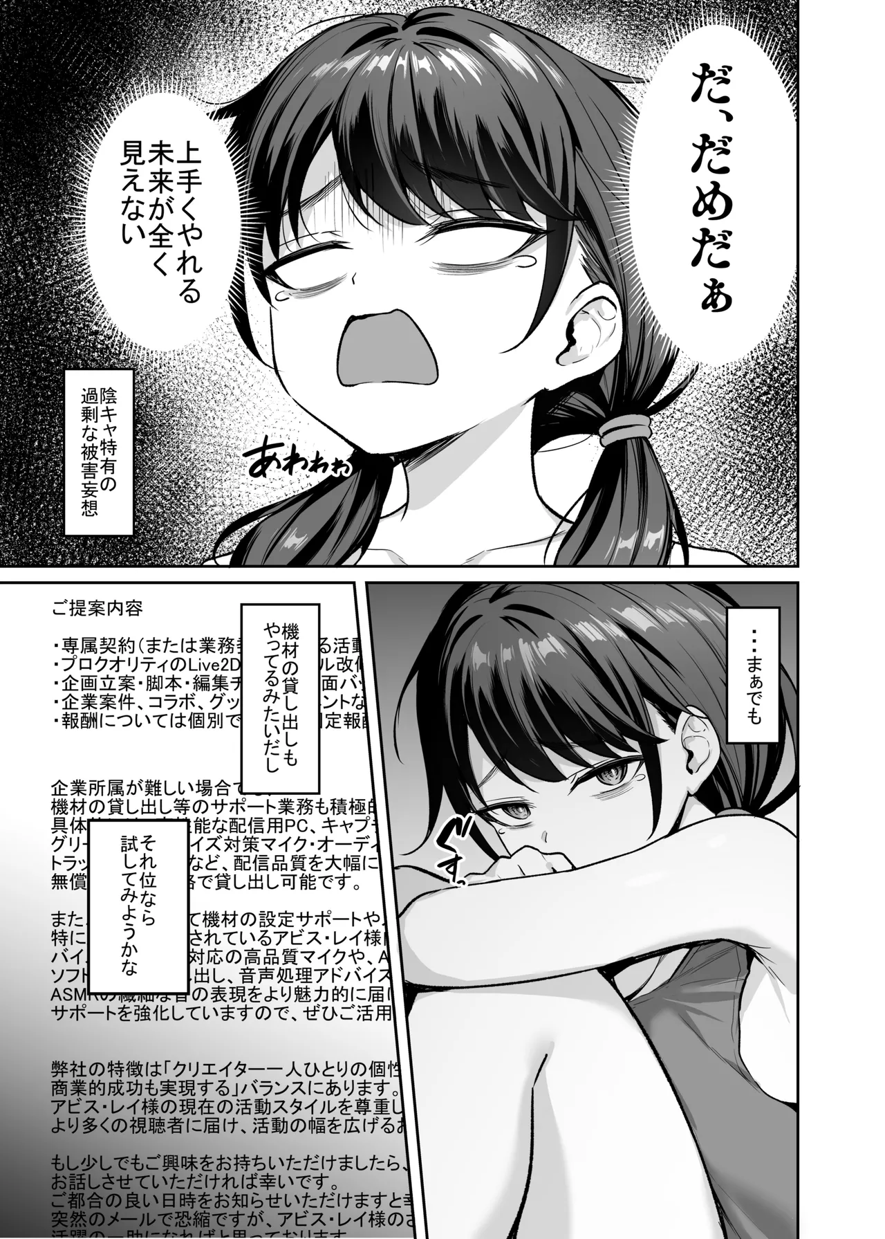 Muchimuchi In Kya Haishin-sha ga Ochiru Made page 6 full
