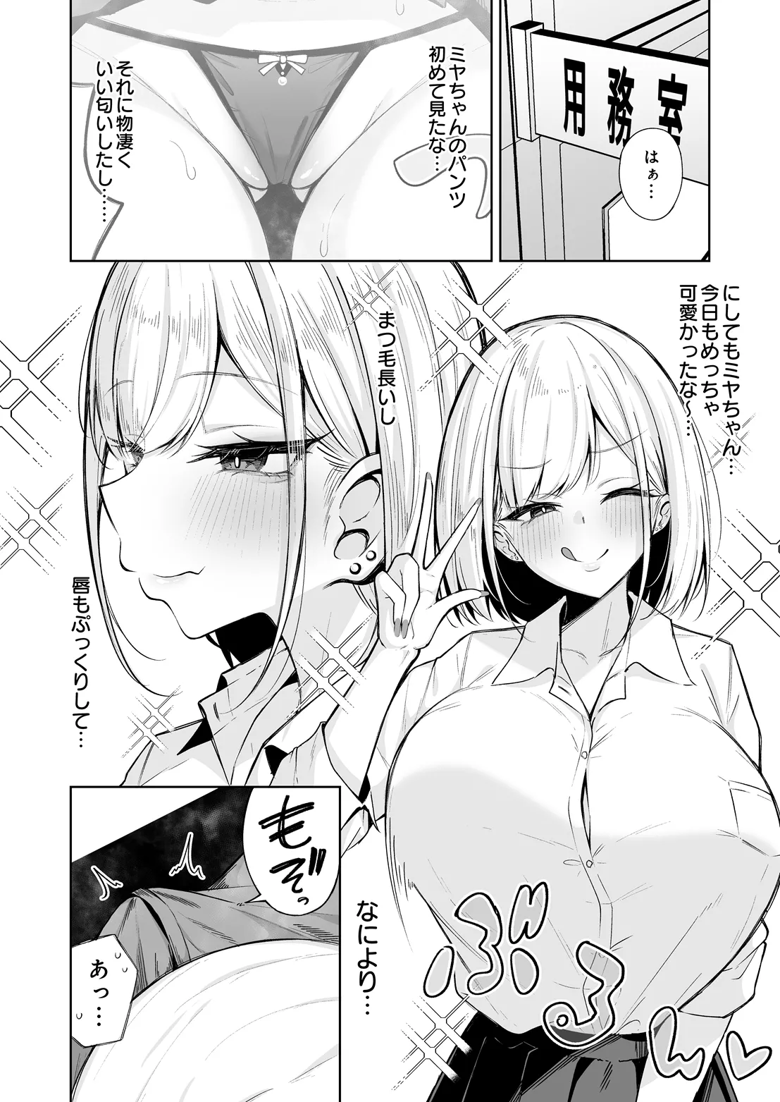 COMIC Luxuria Melt Vol.03 page 6 full