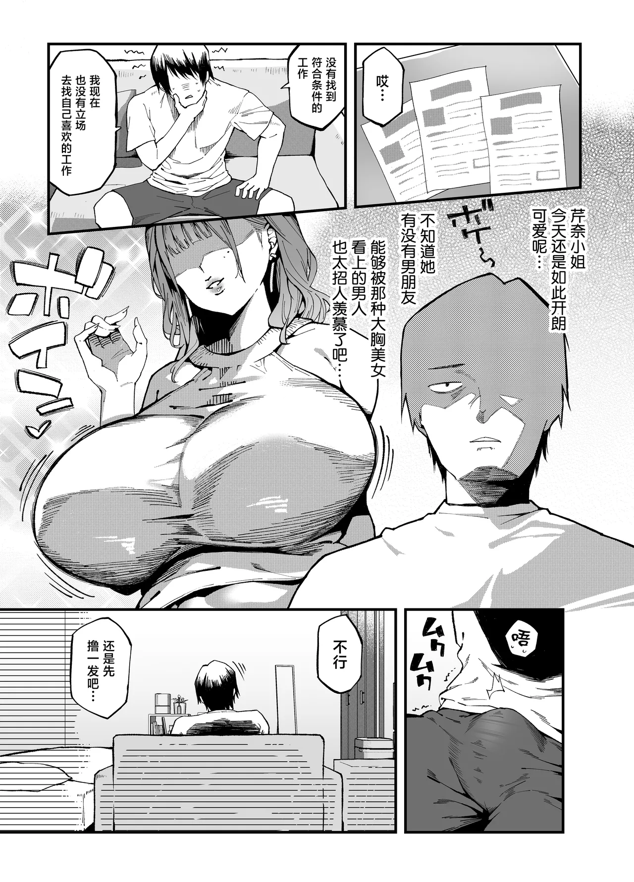 Otonari no Gal ga AV deteta page 5 full