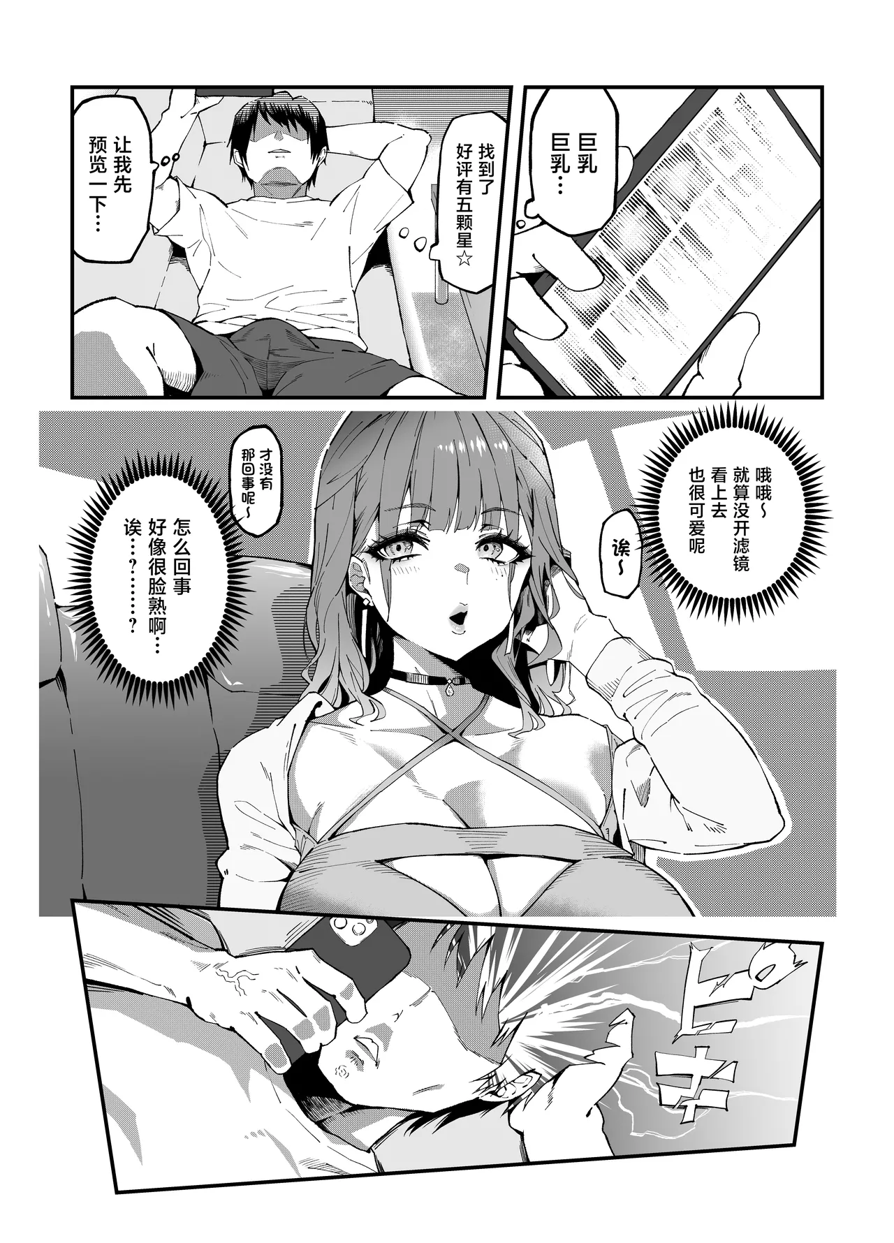 Otonari no Gal ga AV deteta page 6 full
