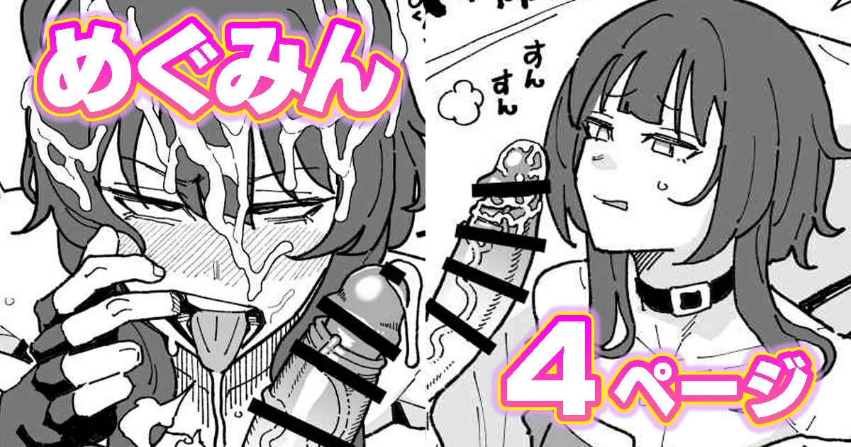 ザーメンゲップめぐみん page 1 full