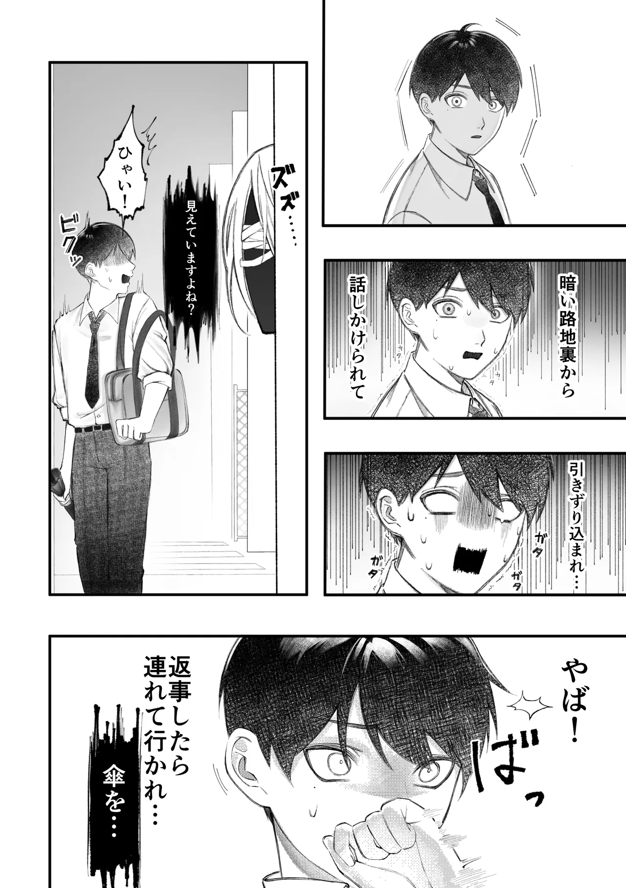 人外触手にたべられる page 6 full