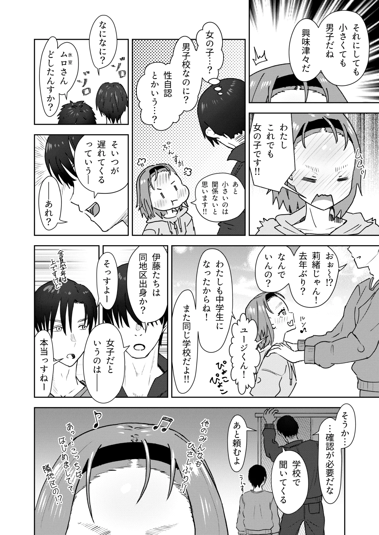 Zenryousei Danshikou ni Shingaku shita Jibakukko ga OnaHoken Iin ni Naru Made page 5 full