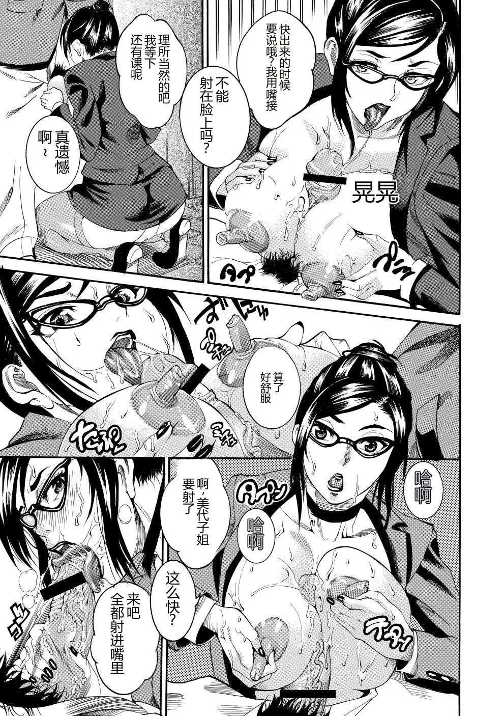 Houjun Mango page 10 full