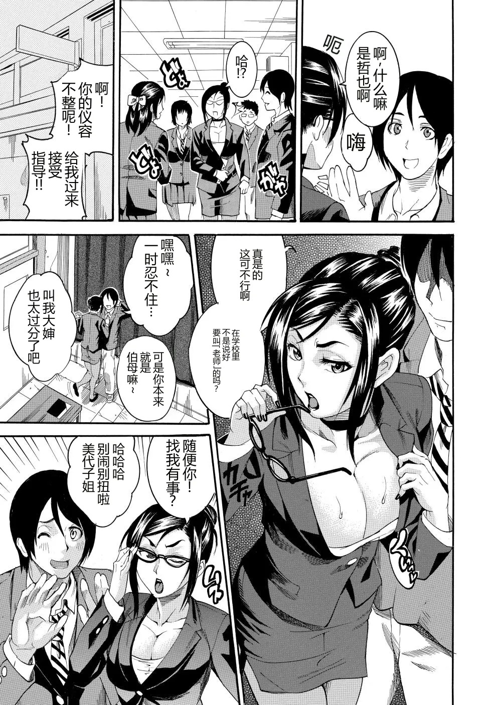 Houjun Mango page 8 full