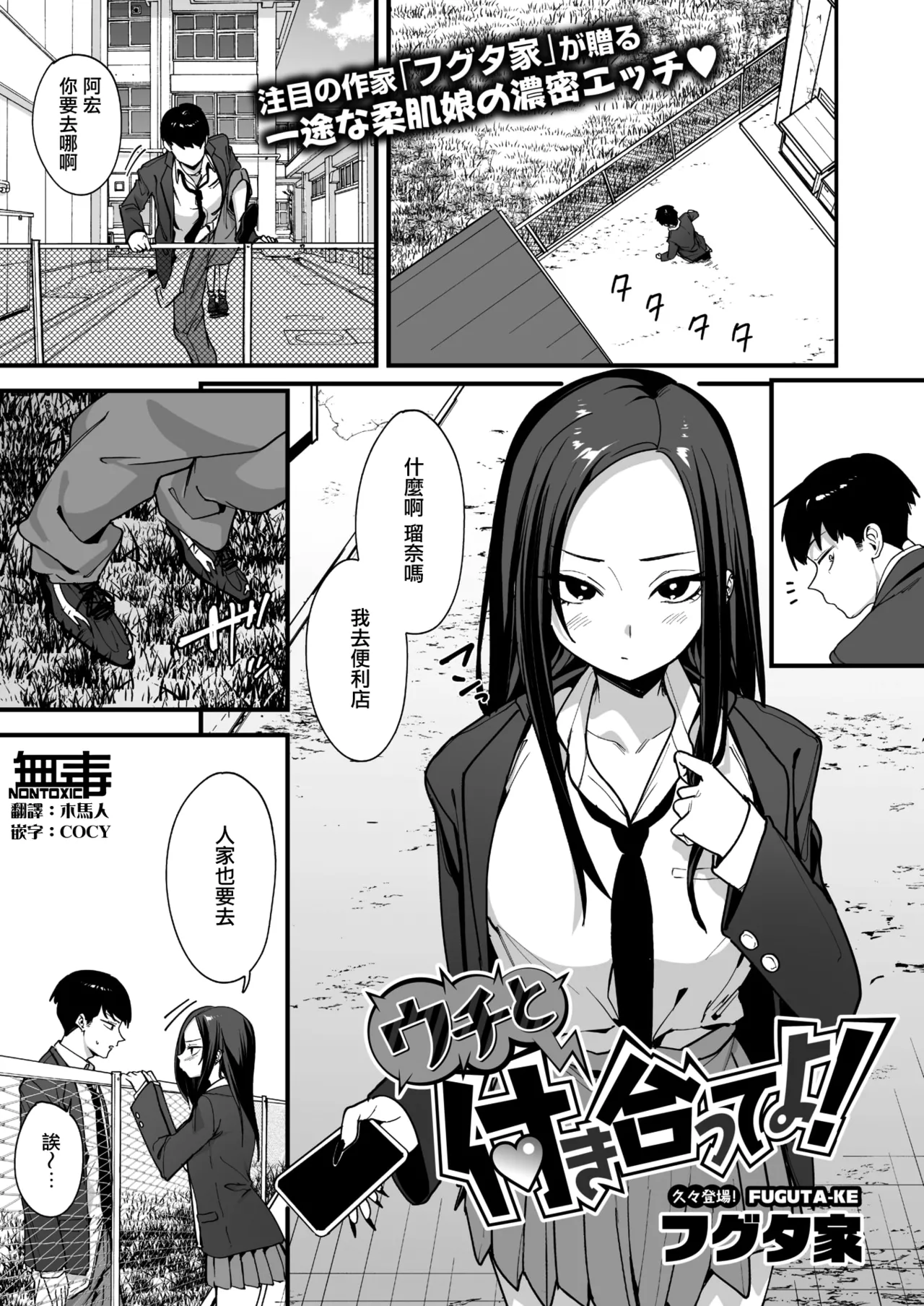 Uchi to Tsukiatte yo! page 1 full