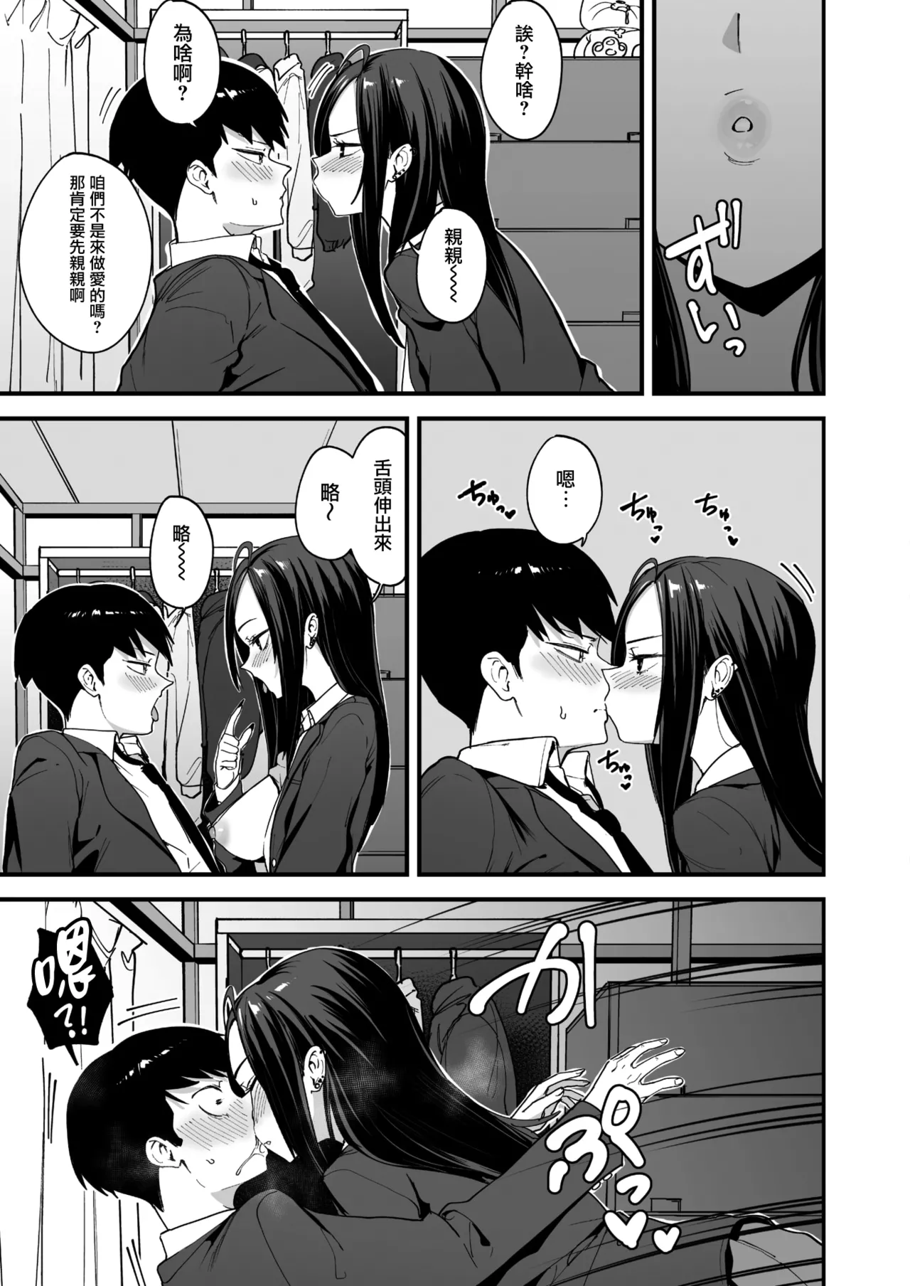 Uchi to Tsukiatte yo! page 10 full