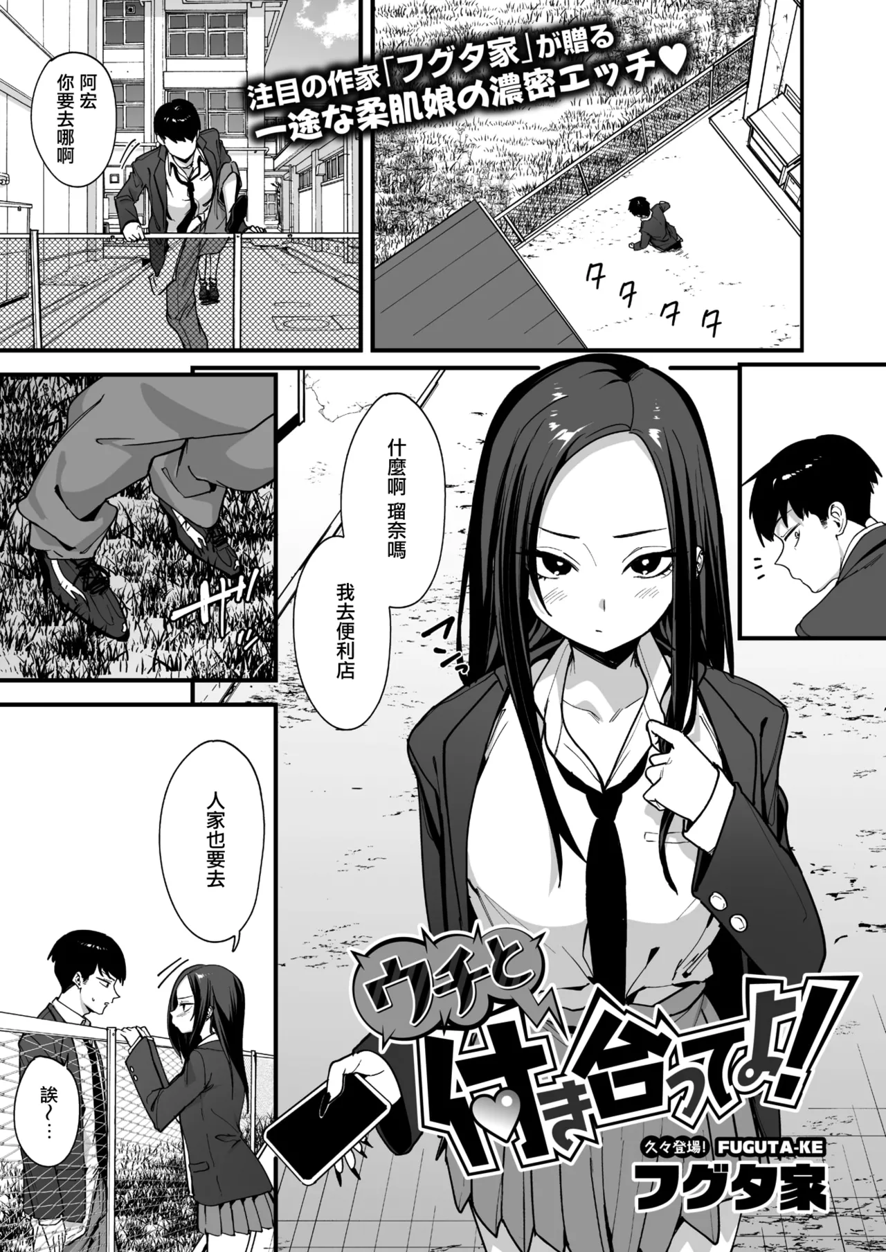 Uchi to Tsukiatte yo! page 2 full