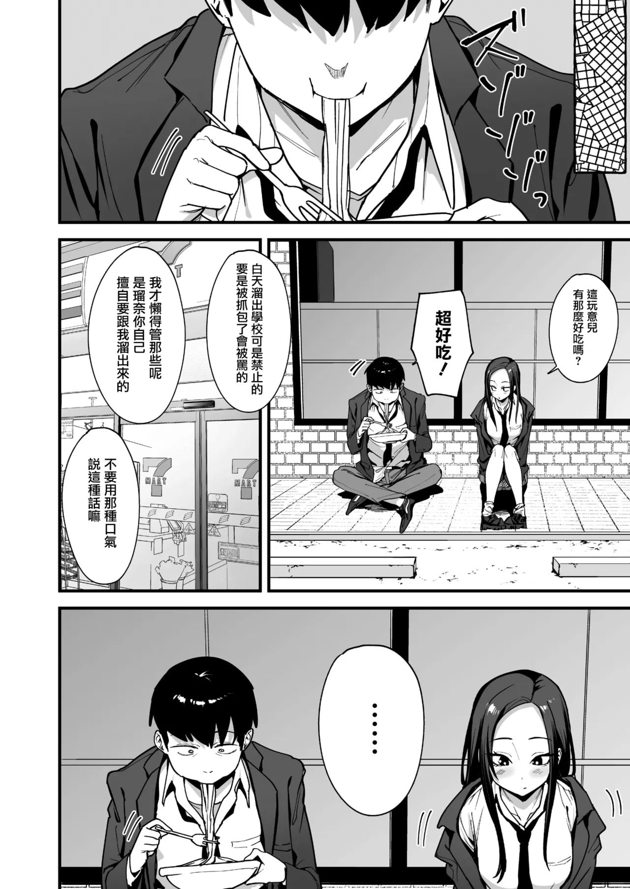 Uchi to Tsukiatte yo! page 3 full