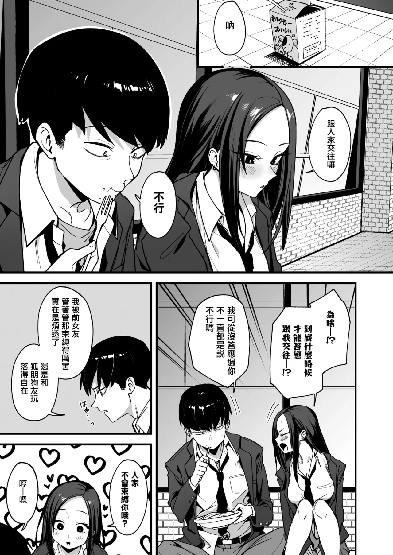 Uchi to Tsukiatte yo! page 4 full