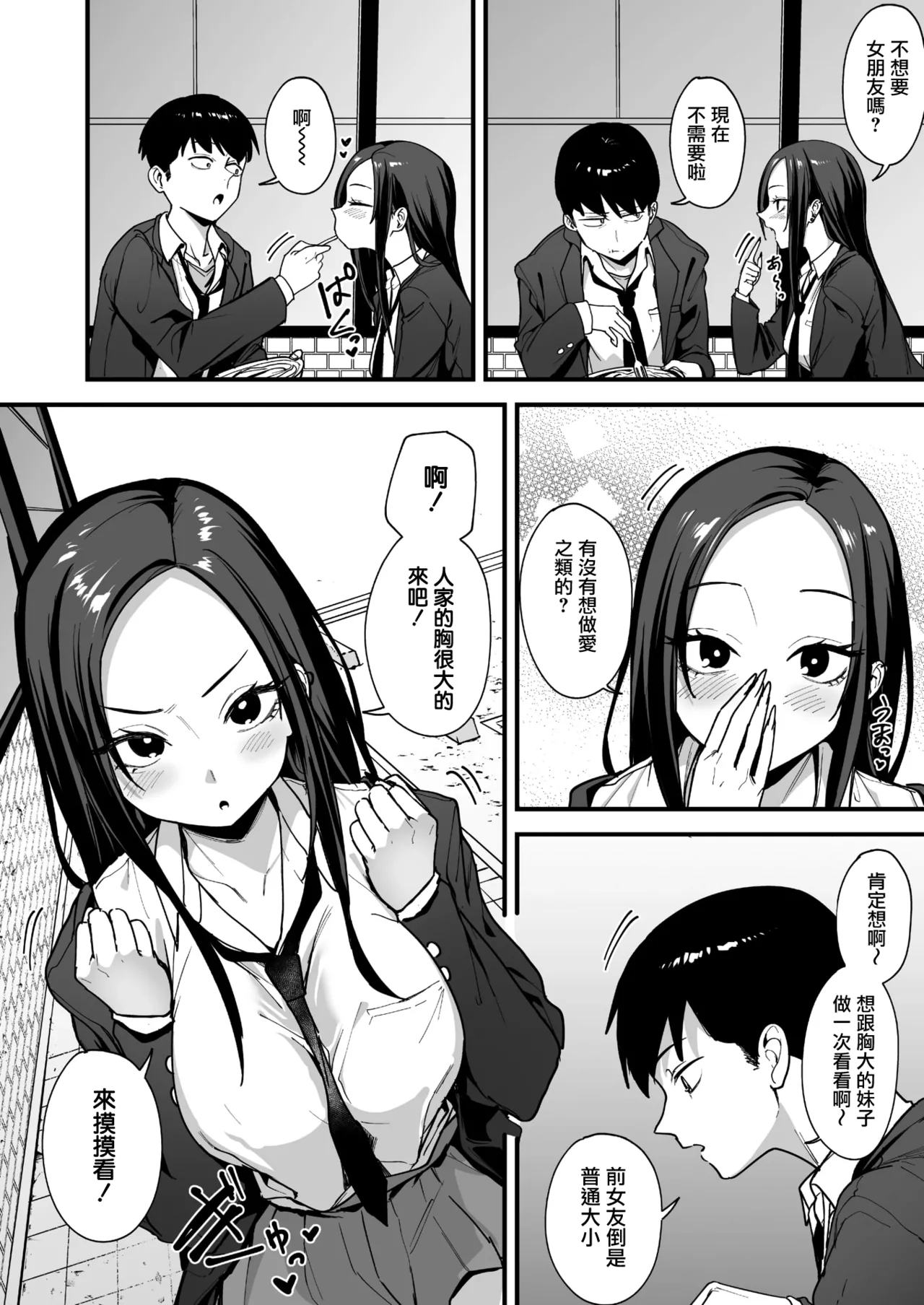Uchi to Tsukiatte yo! page 5 full