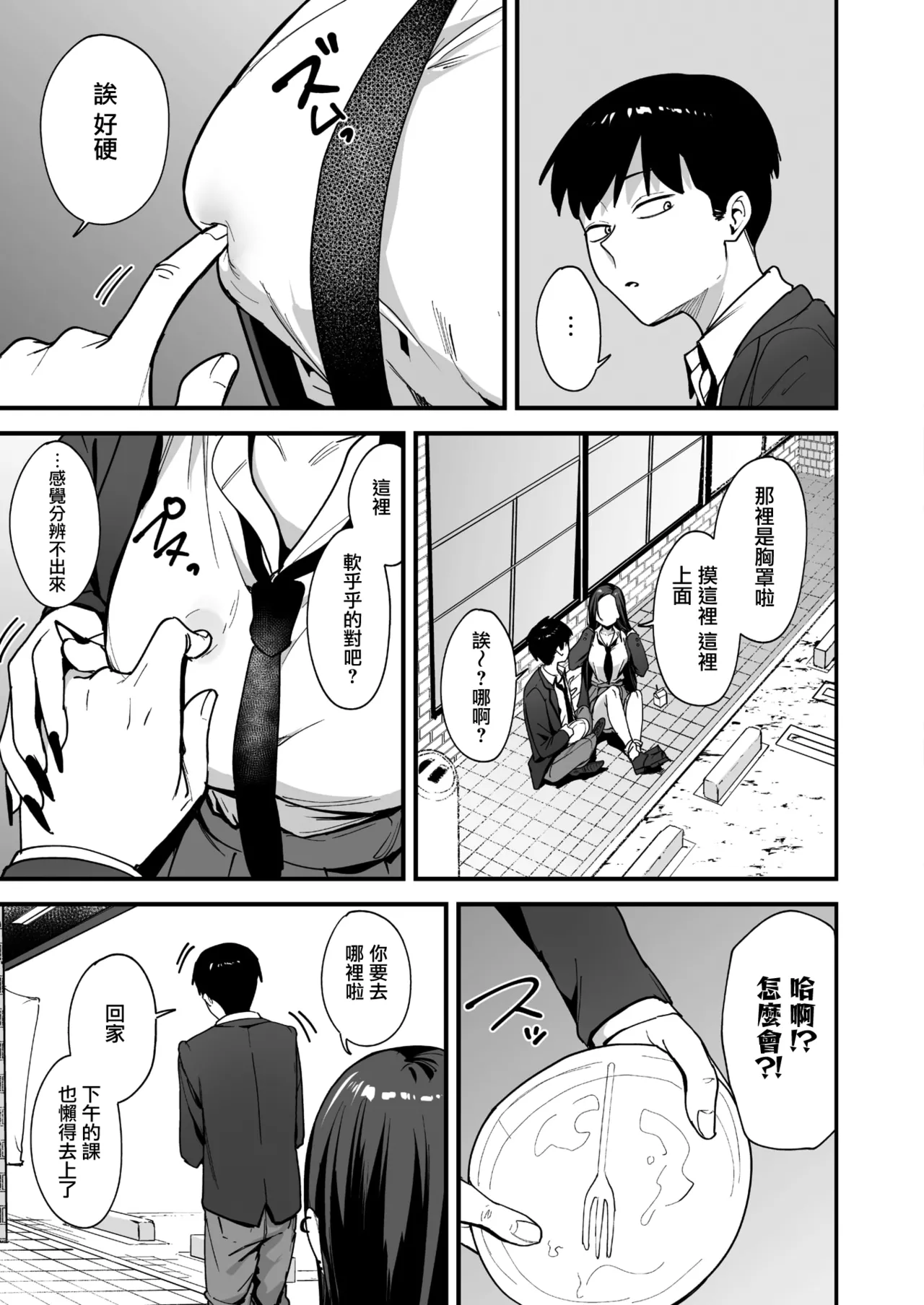Uchi to Tsukiatte yo! page 6 full