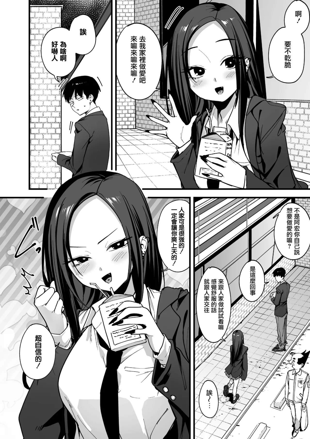 Uchi to Tsukiatte yo! page 7 full