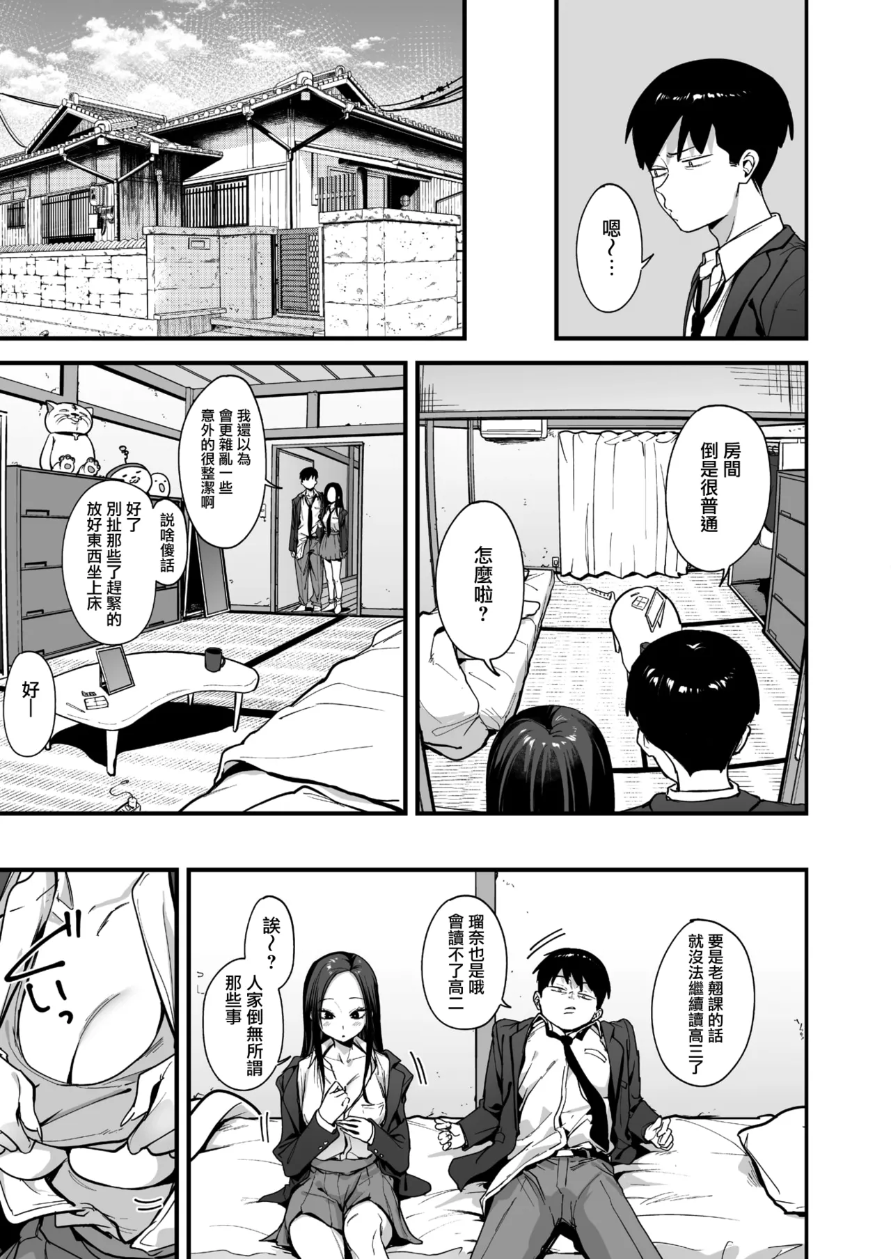 Uchi to Tsukiatte yo! page 8 full