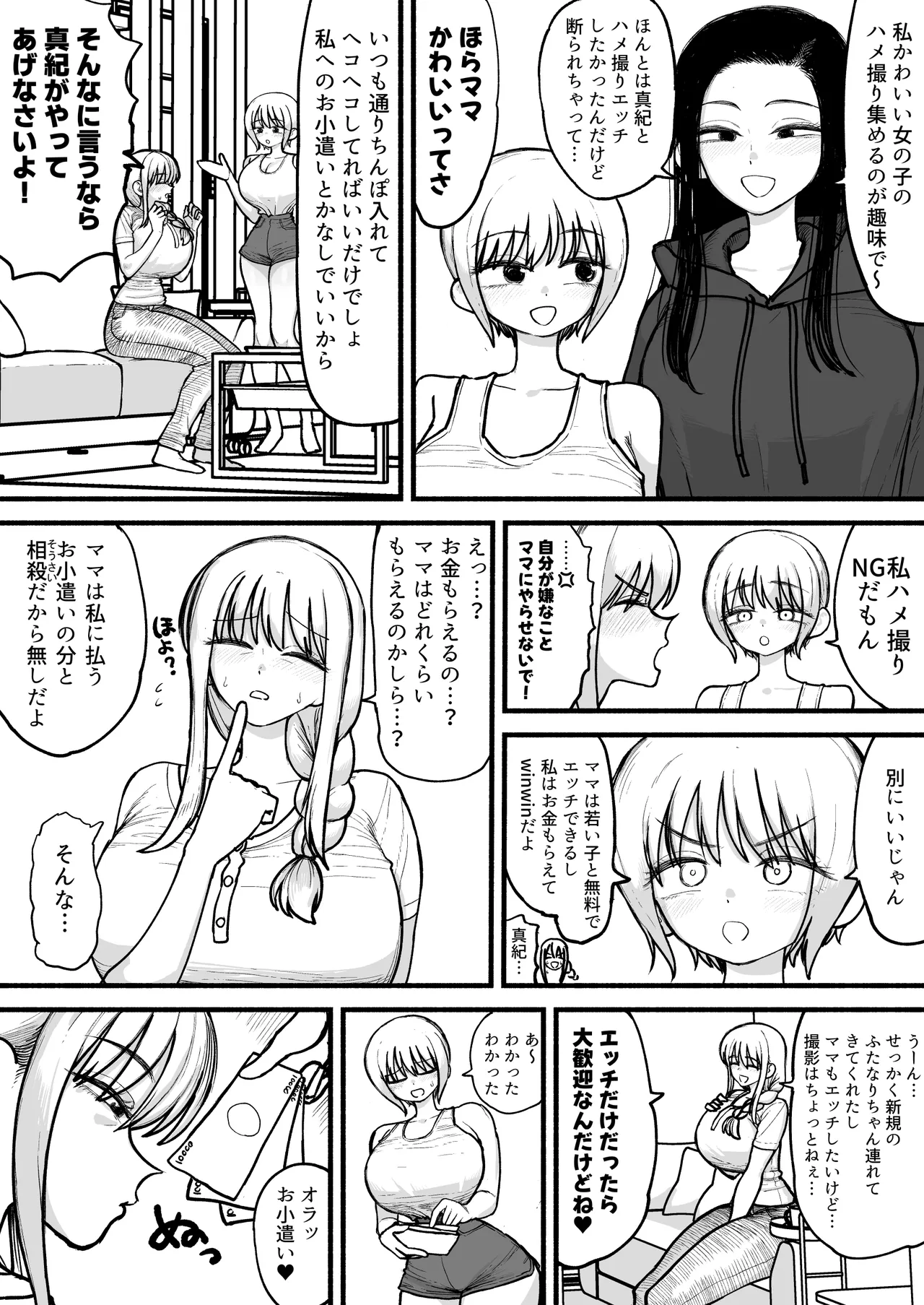 Musume no Futanari Tomodachi to Koubi suru no ga Shumi no Mama-san page 10 full