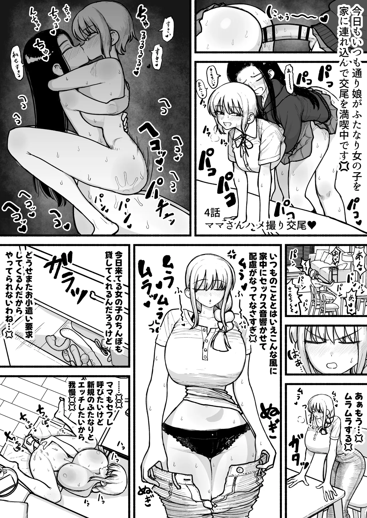 Musume no Futanari Tomodachi to Koubi suru no ga Shumi no Mama-san page 7 full