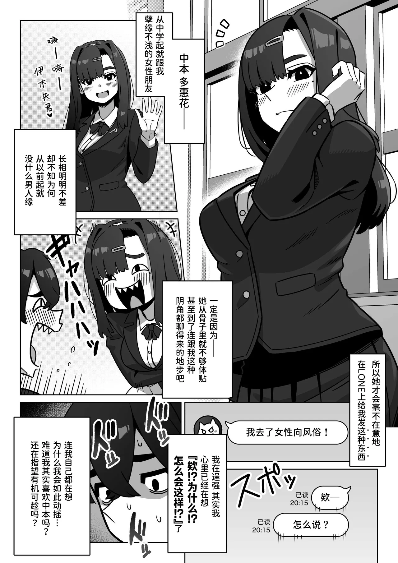 Joseiyou Fuuzoku ni Hamatta Onna Tomodachi o Tometai! page 4 full