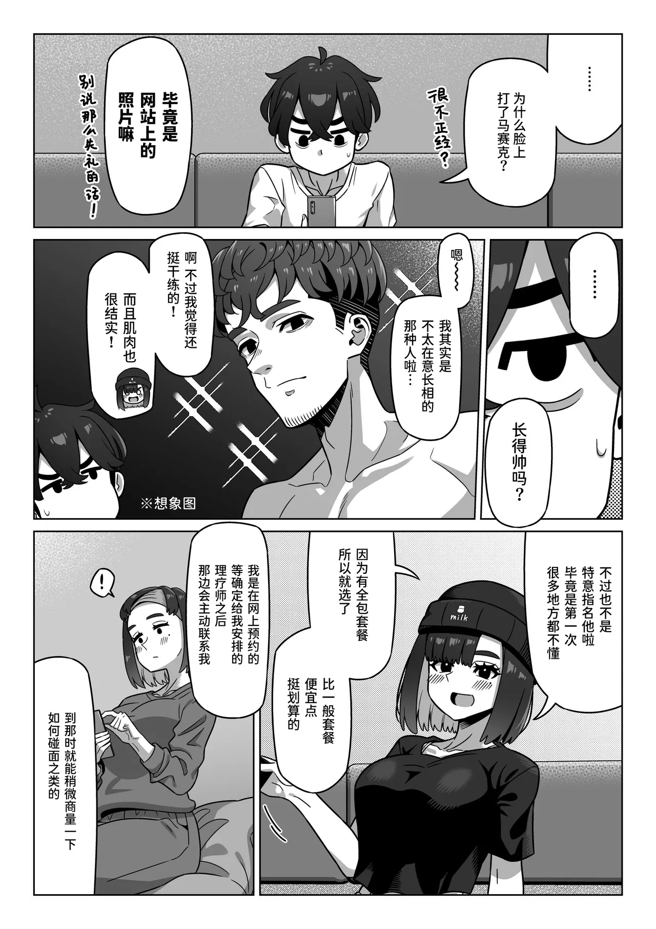 Joseiyou Fuuzoku ni Hamatta Onna Tomodachi o Tometai! page 8 full