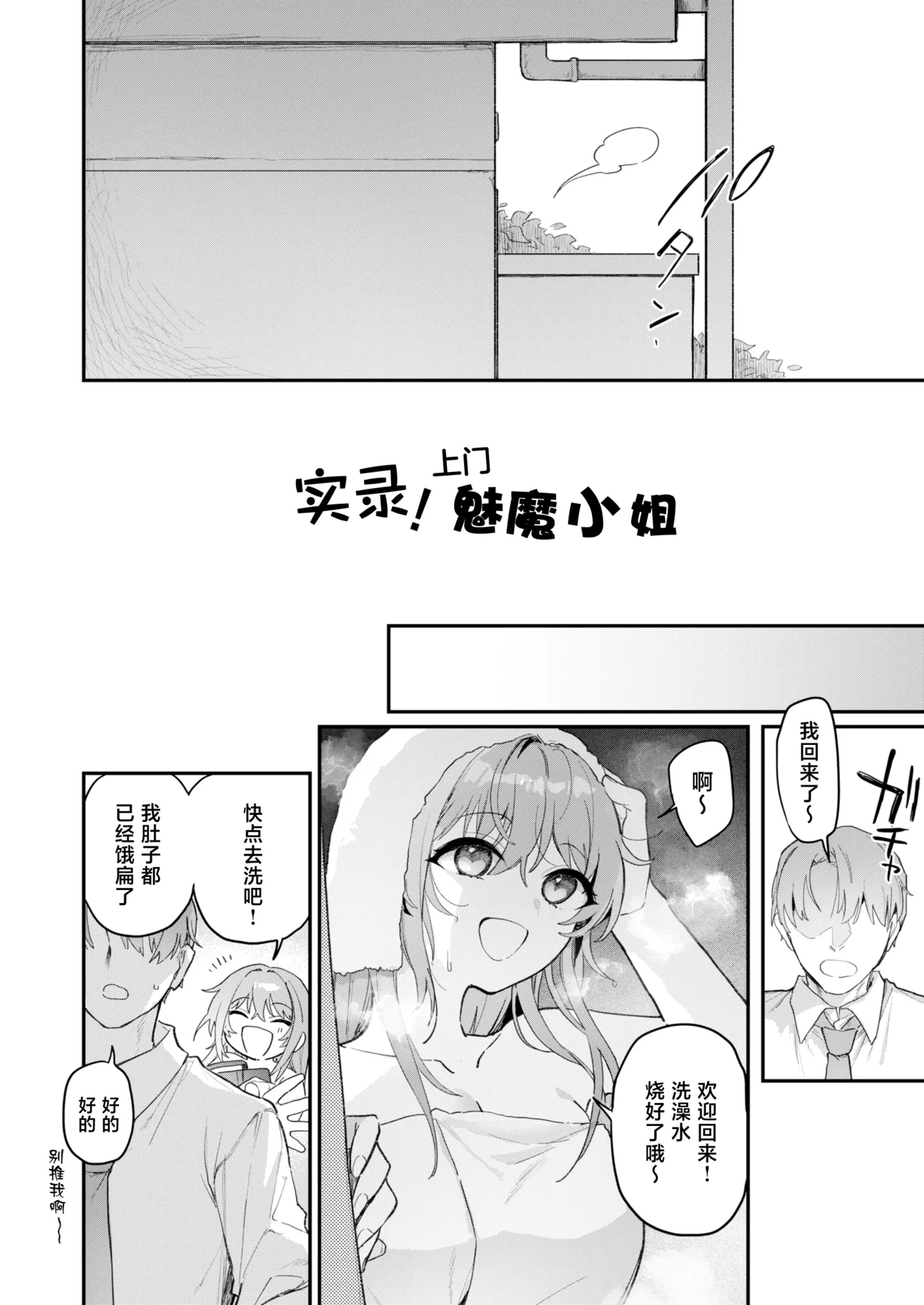 Jitsuroku! Oshikake Succubus-san page 3 full