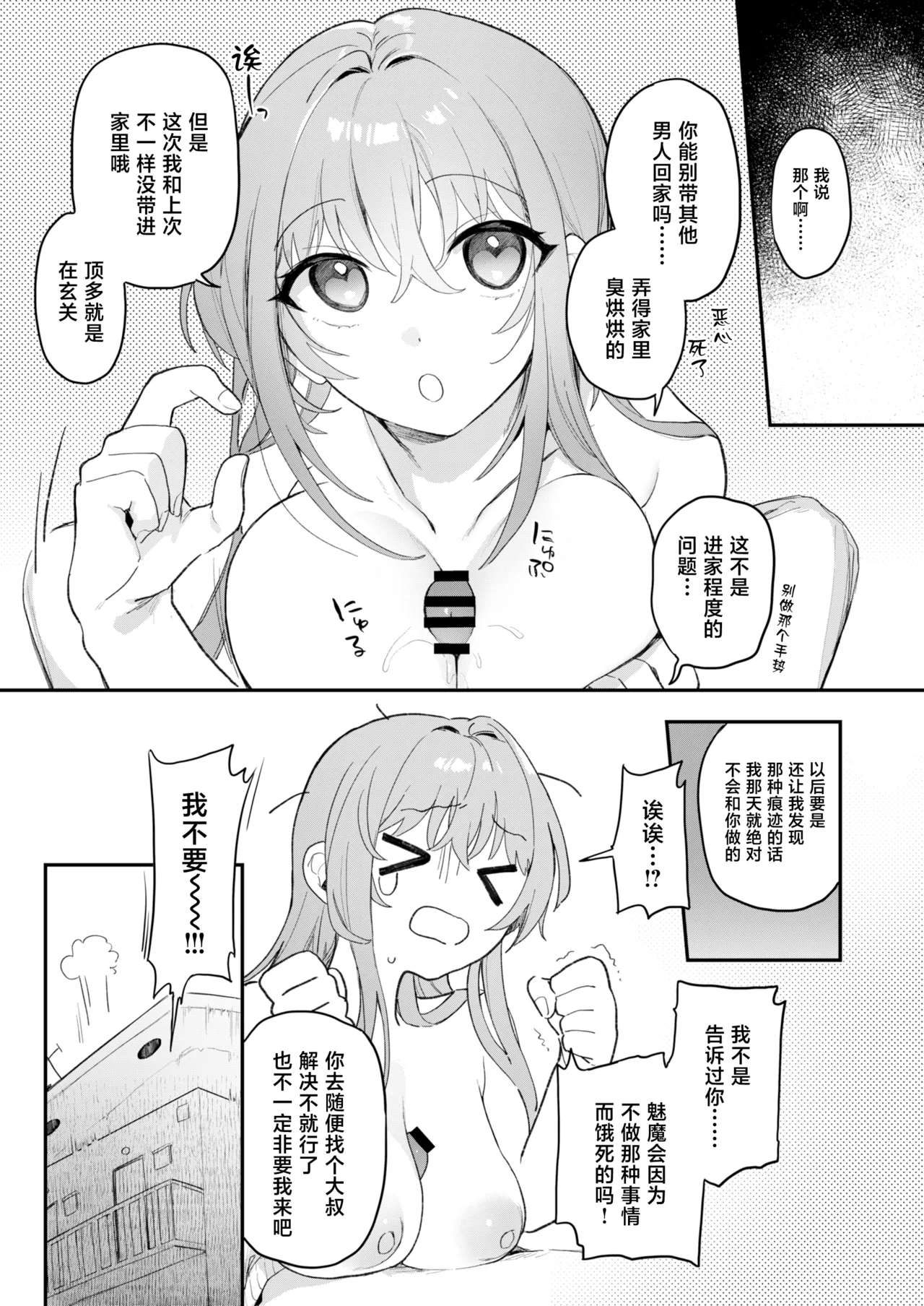 Jitsuroku! Oshikake Succubus-san page 4 full