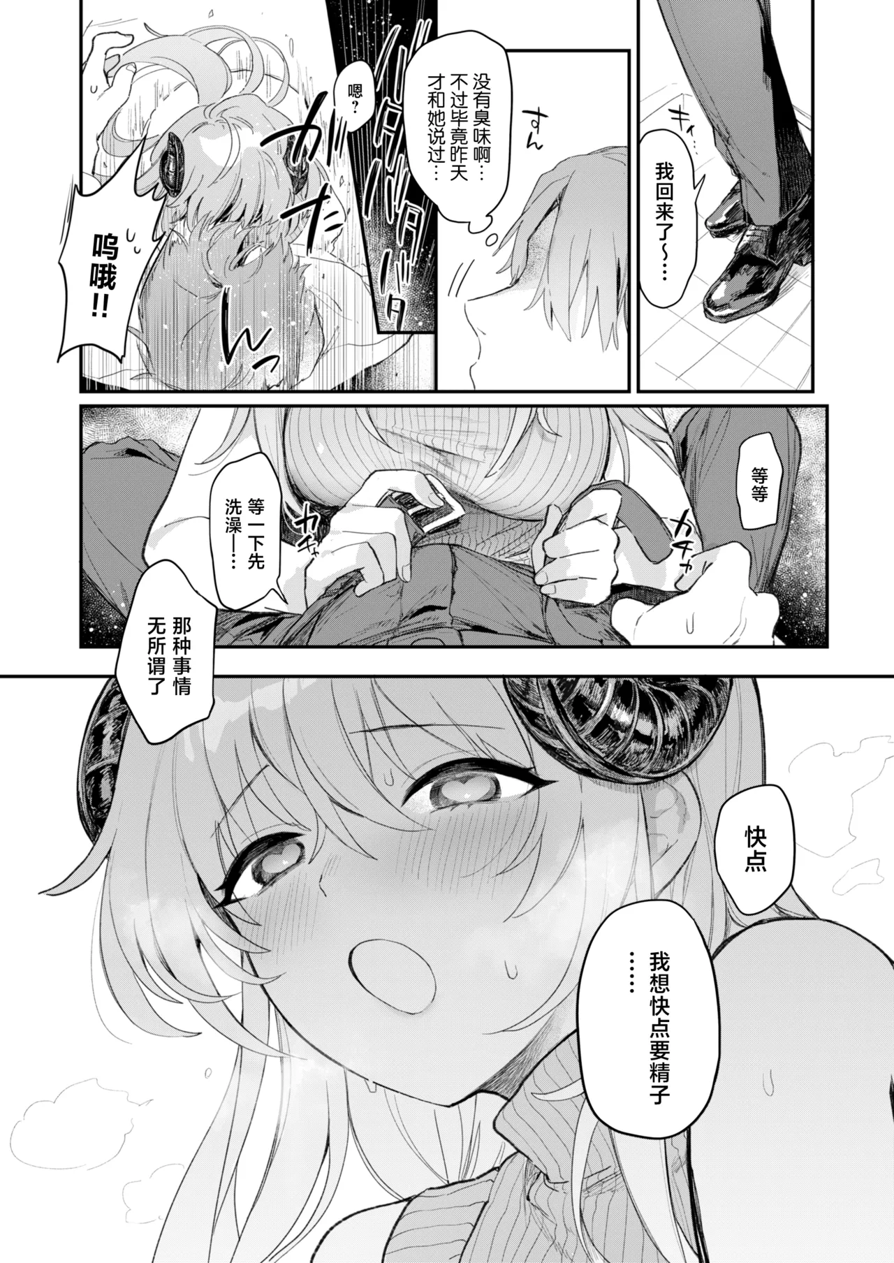 Jitsuroku! Oshikake Succubus-san page 5 full