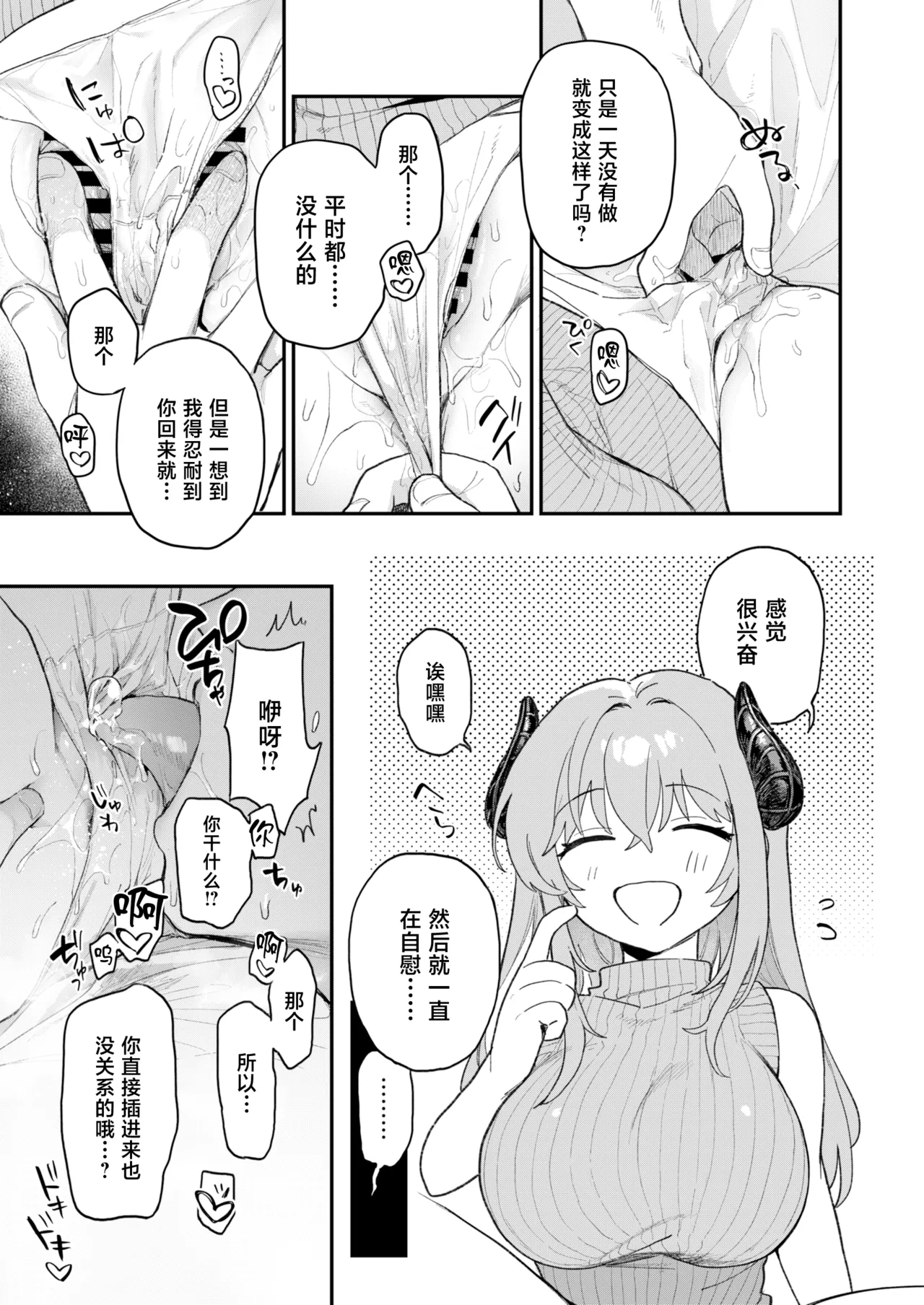 Jitsuroku! Oshikake Succubus-san page 8 full