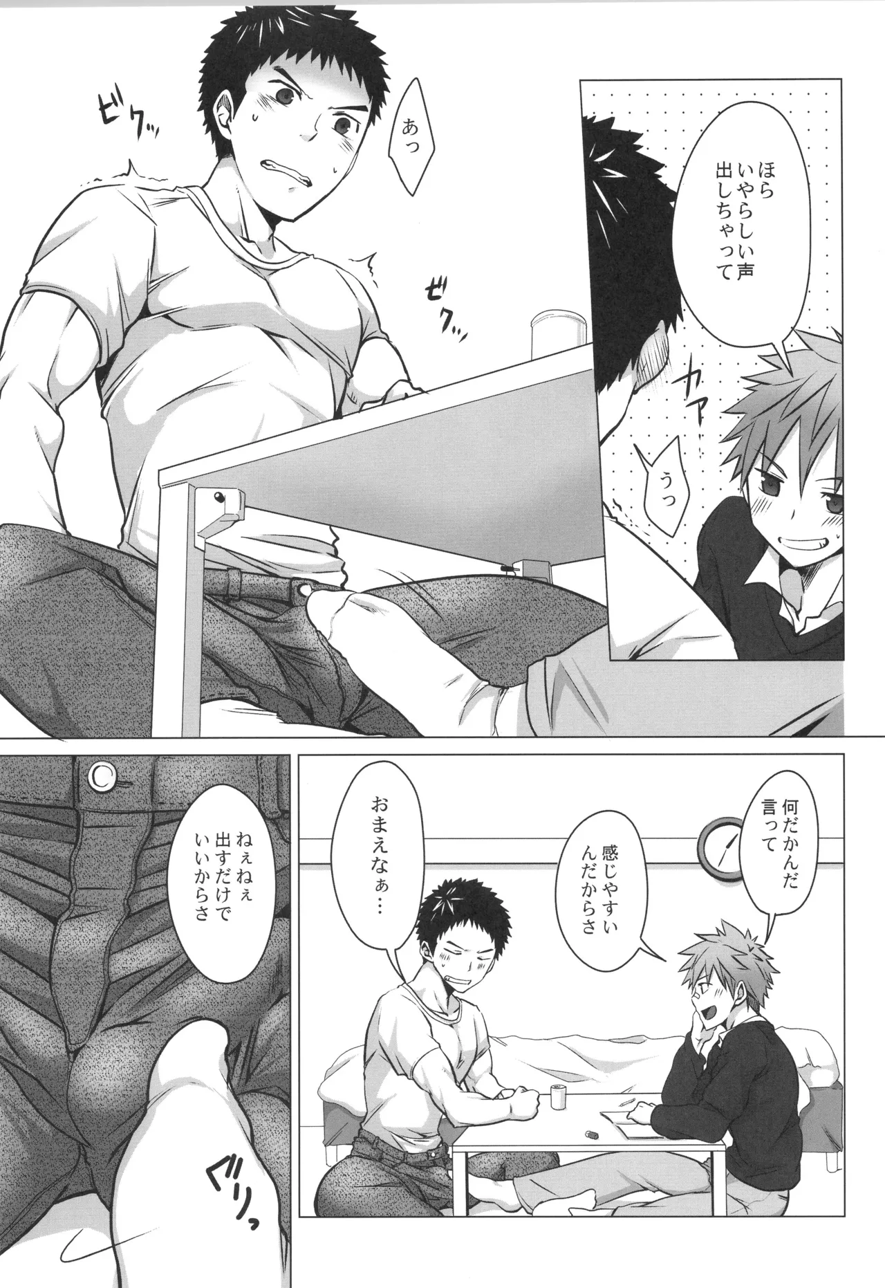 Sairoku | Ebitendon 2006-2016 Comics Selection page 10 full