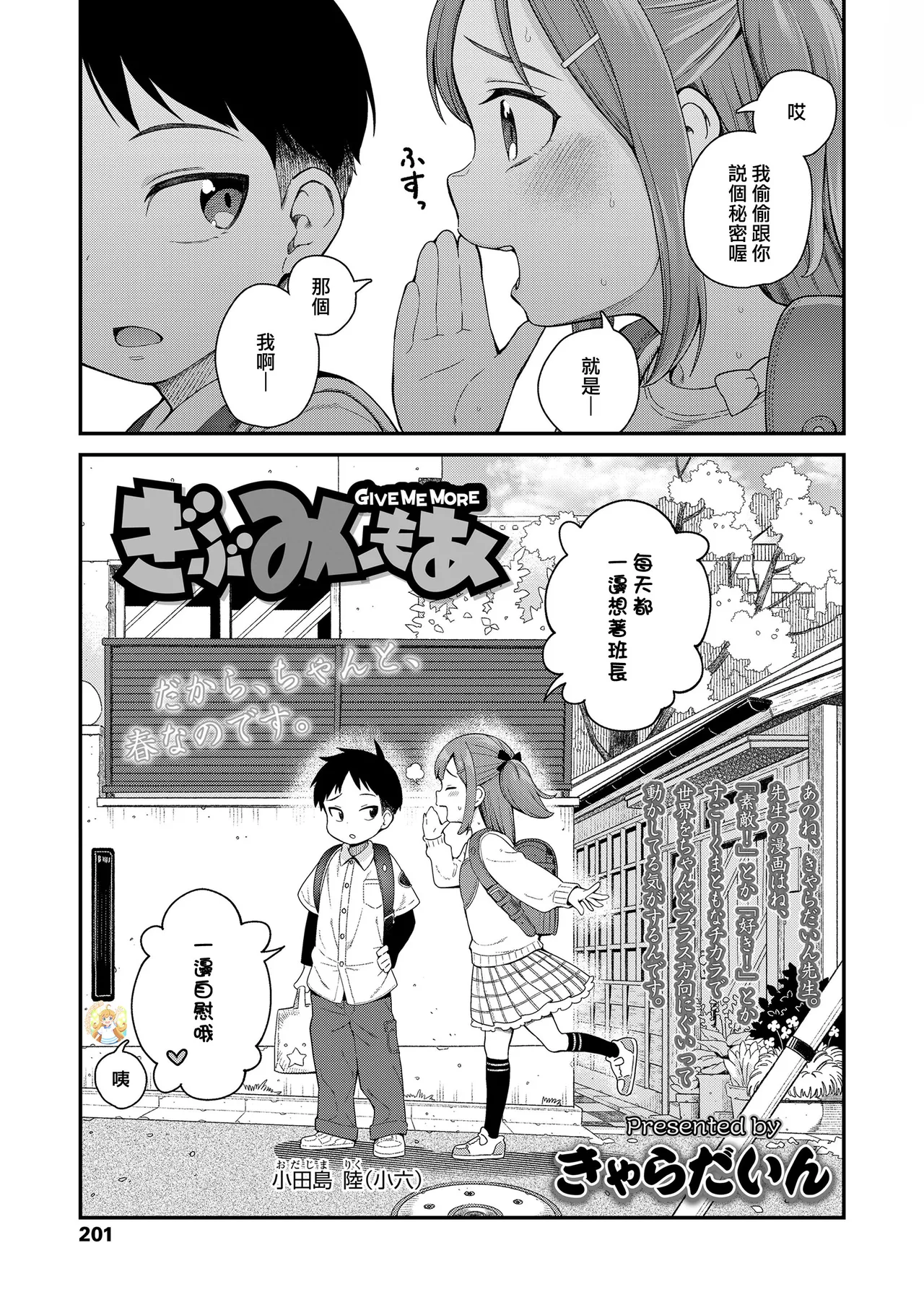 Give Me More page 1 full