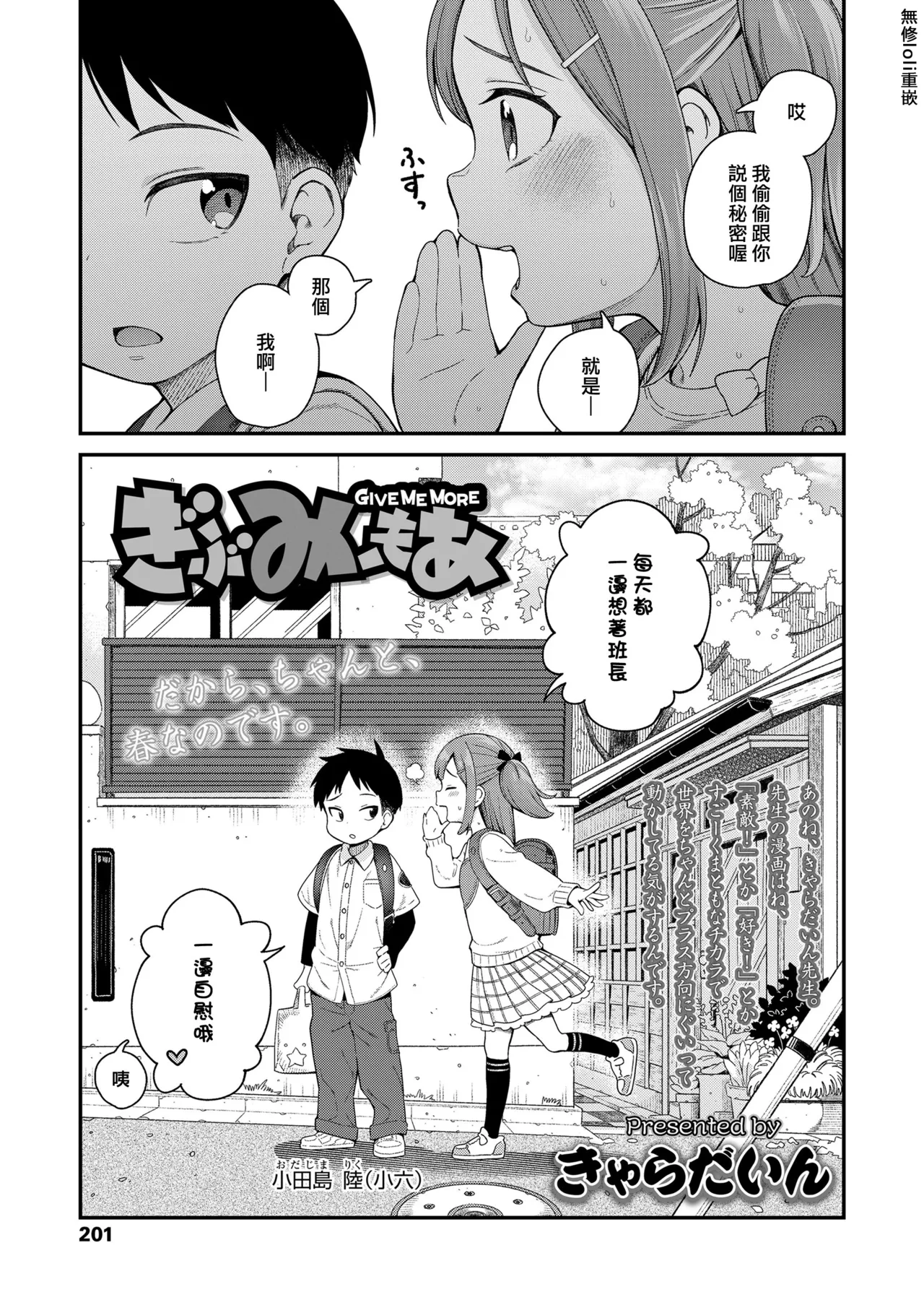 Give Me More page 2 full