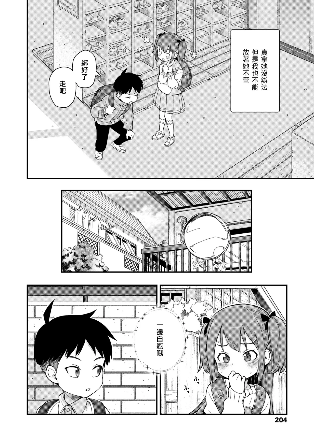 Give Me More page 5 full