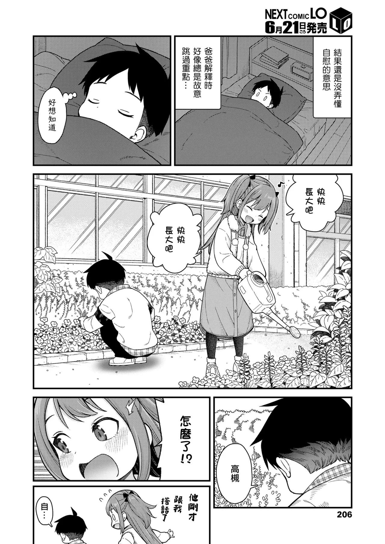 Give Me More page 7 full