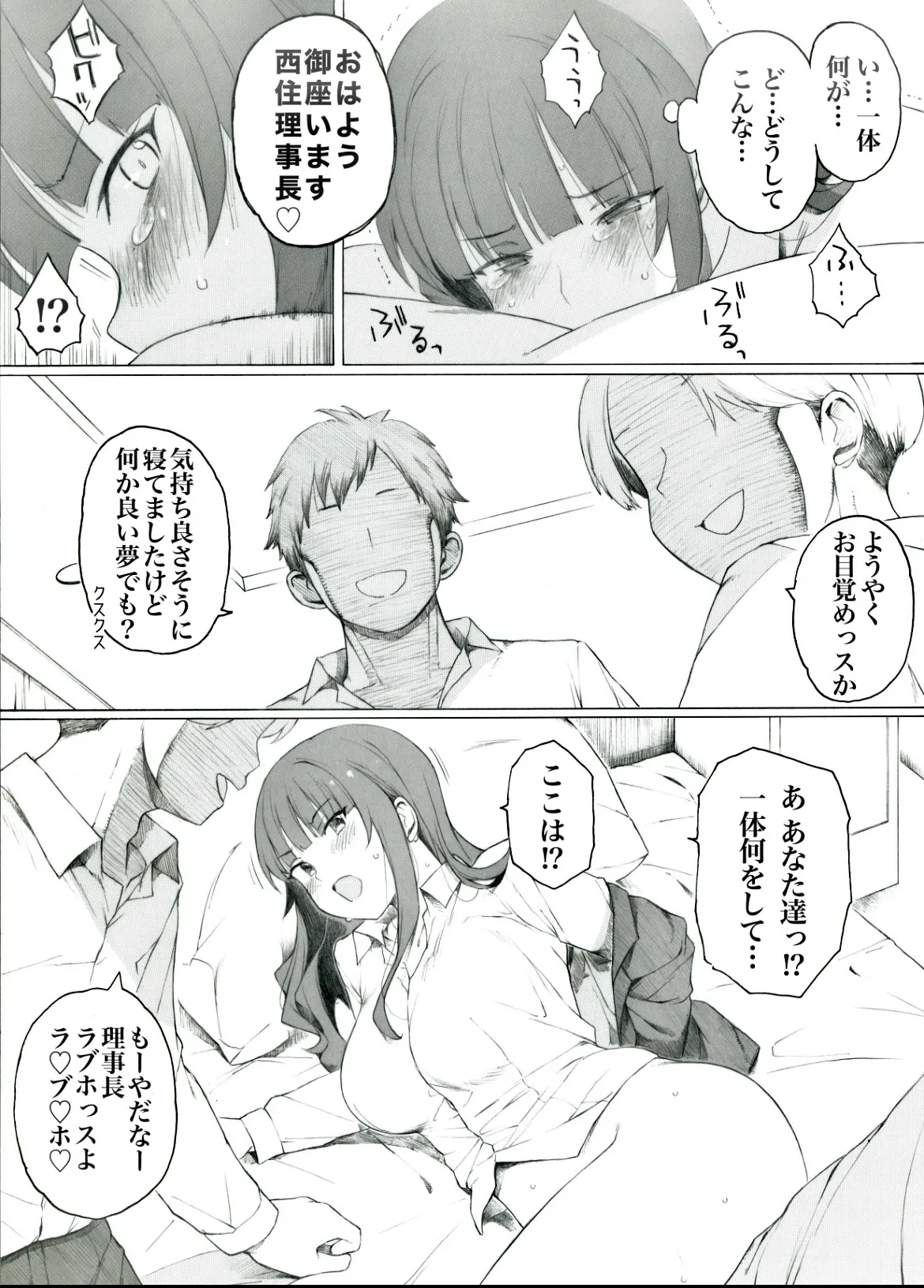 常夫さんには内緒にしておいて下さい page 3 full