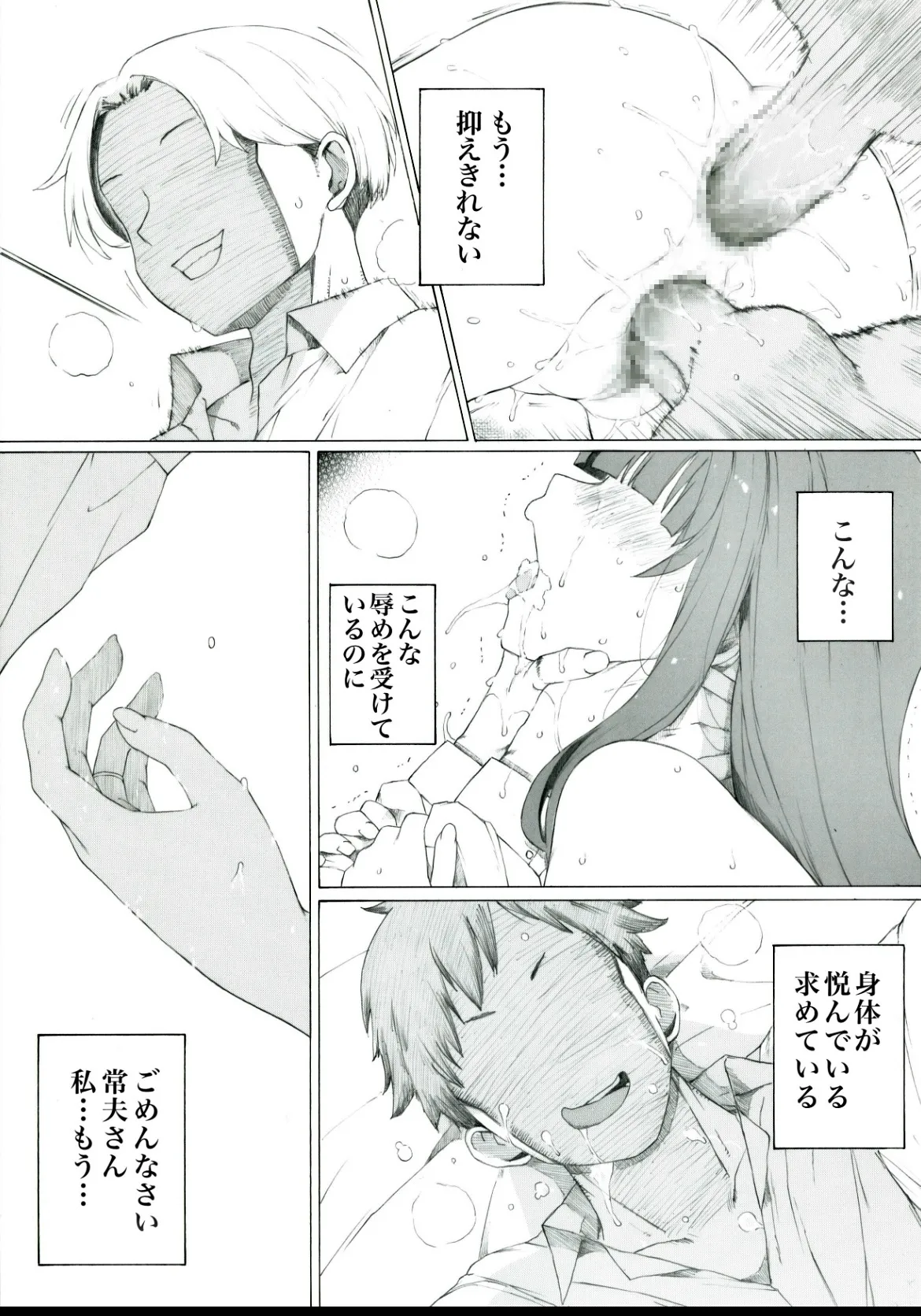 常夫さんには内緒にしておいて下さい page 9 full