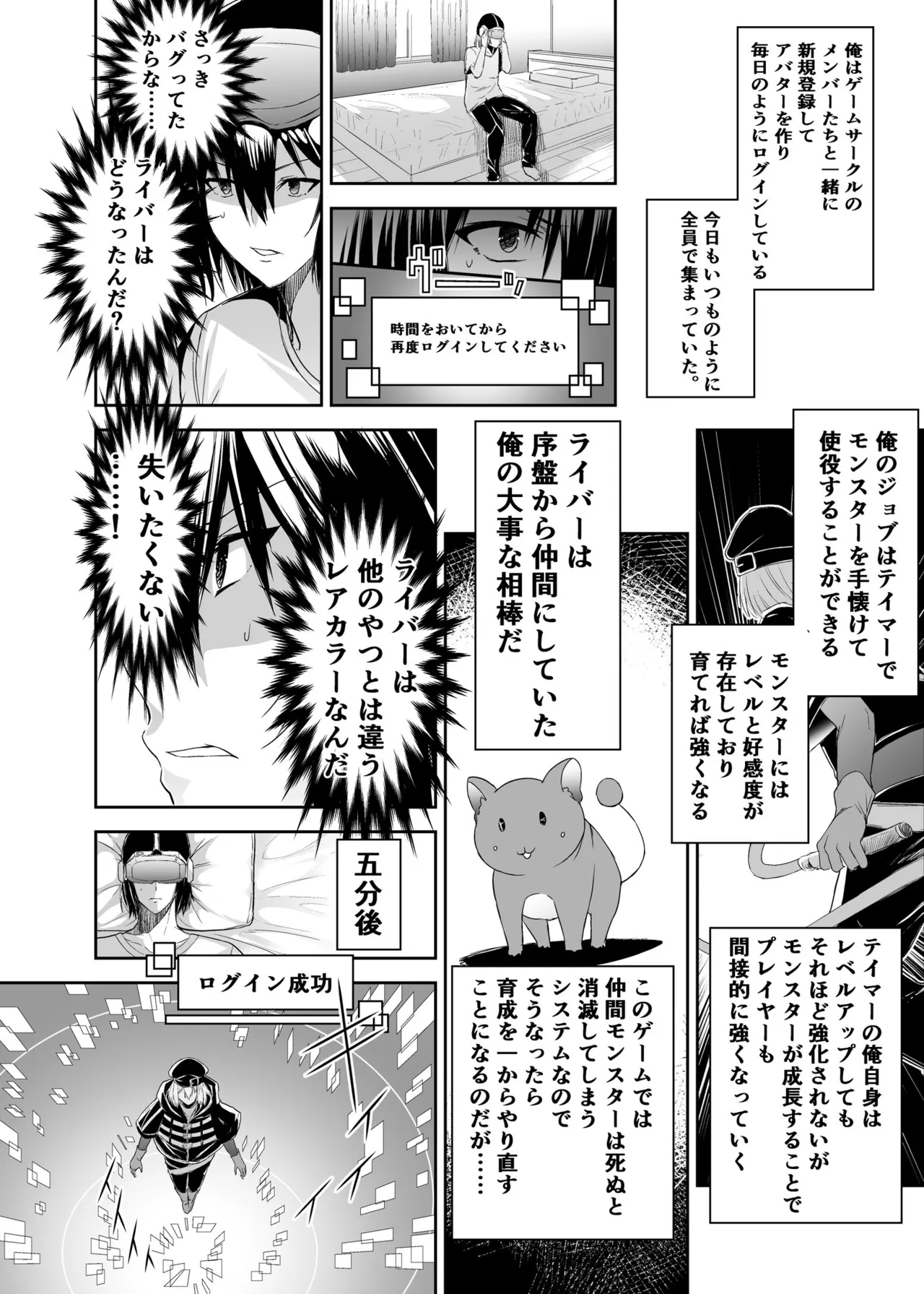 追放テイマーのＮＴＲ復讐譚【総集編】 page 10 full