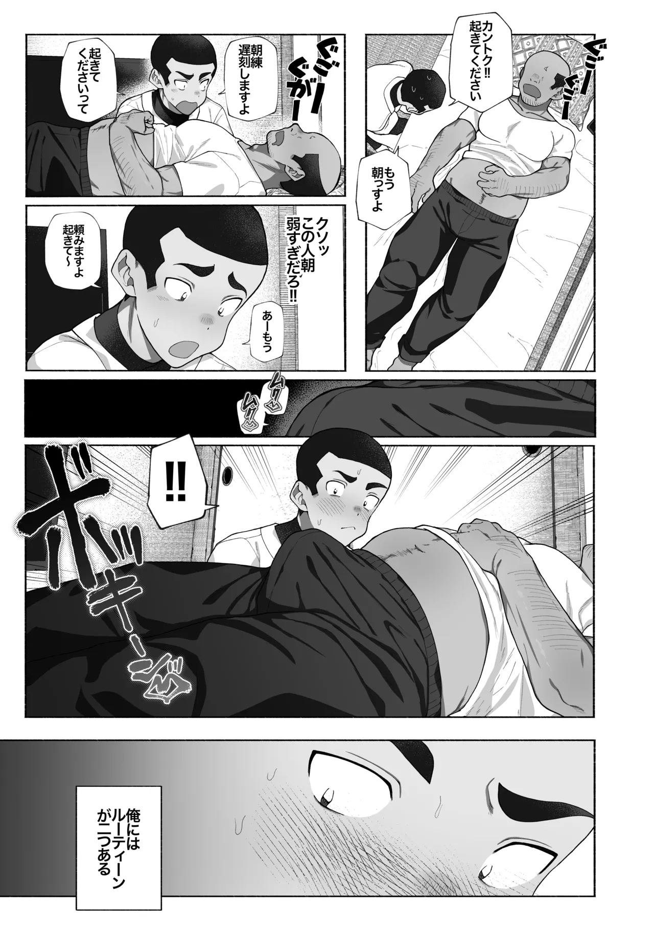 球児オナペ化計画〜催○アプリで球児をオナペットにしてみた〜 page 5 full