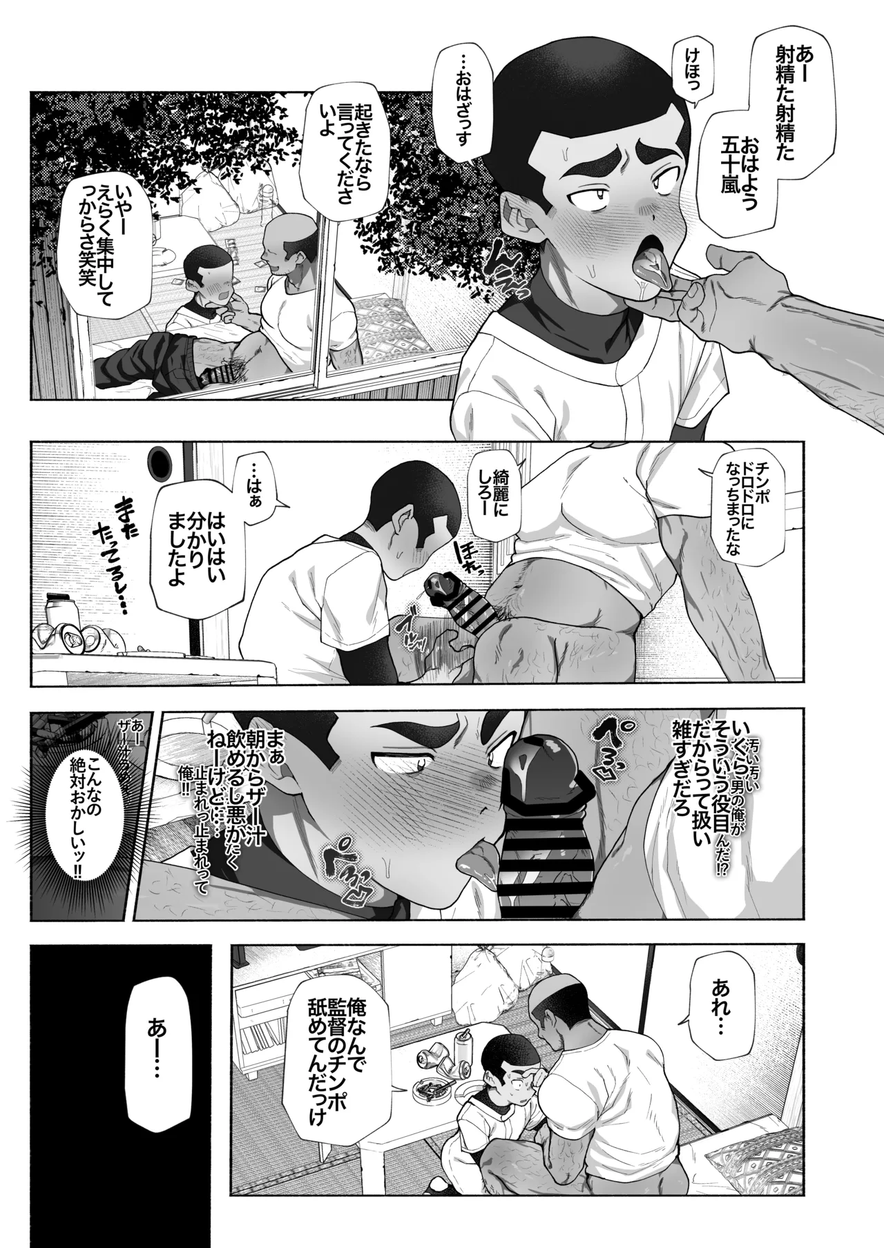 球児オナペ化計画〜催○アプリで球児をオナペットにしてみた〜 page 9 full