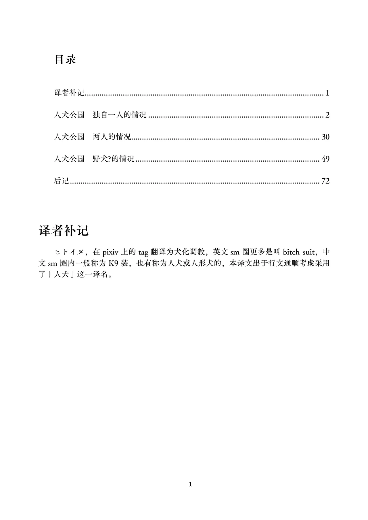 Hitoinu park | 人犬公园 page 2 full