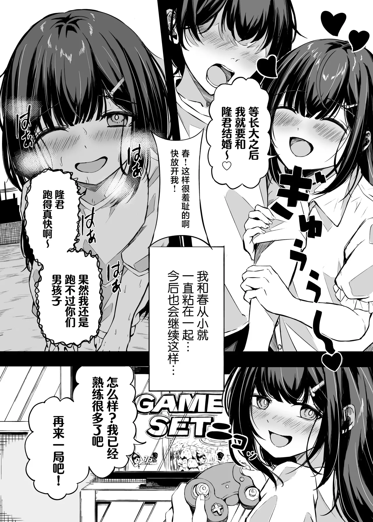 Kimi wa Zutto Osananajimi page 3 full