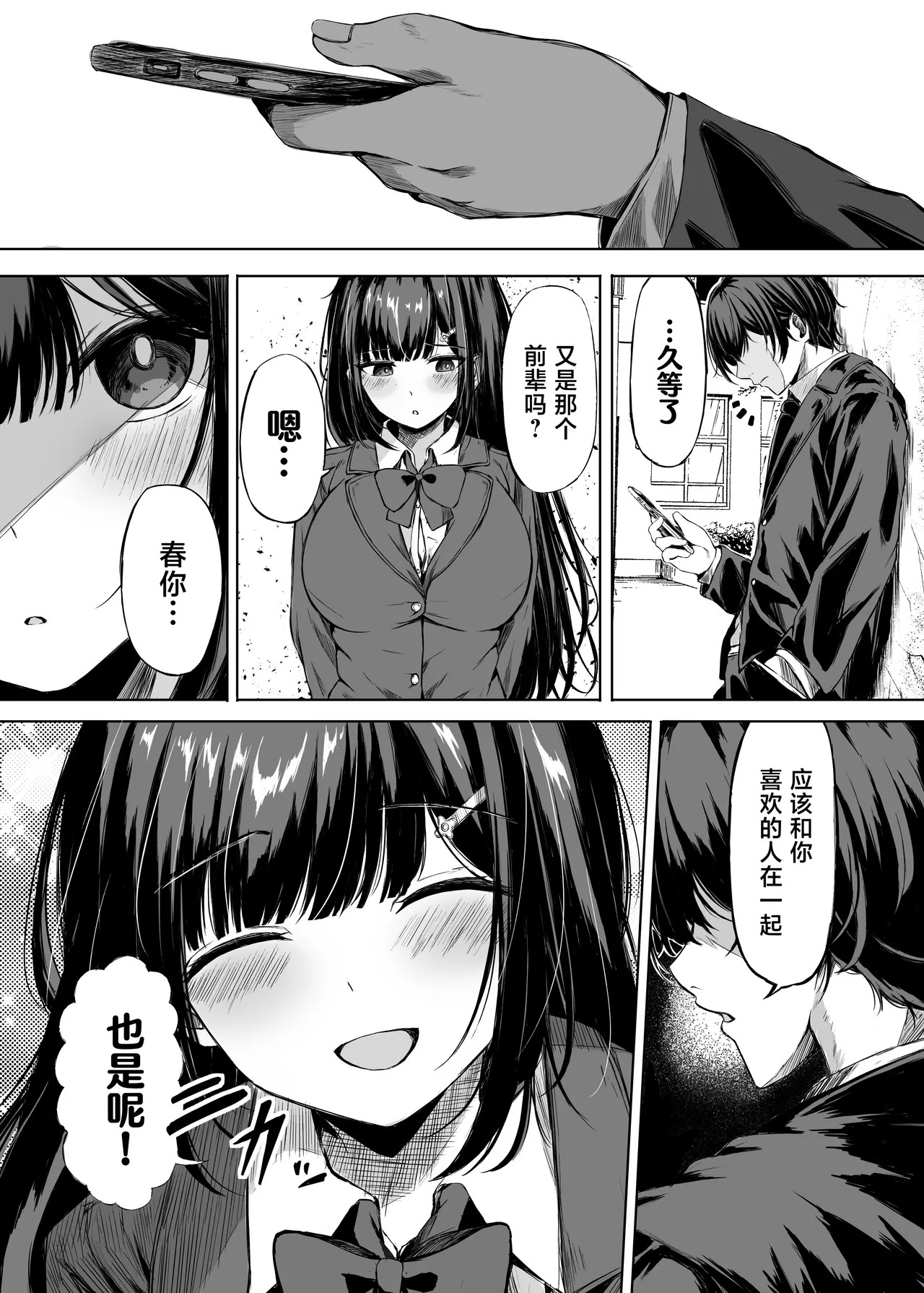 Kimi wa Zutto Osananajimi page 6 full