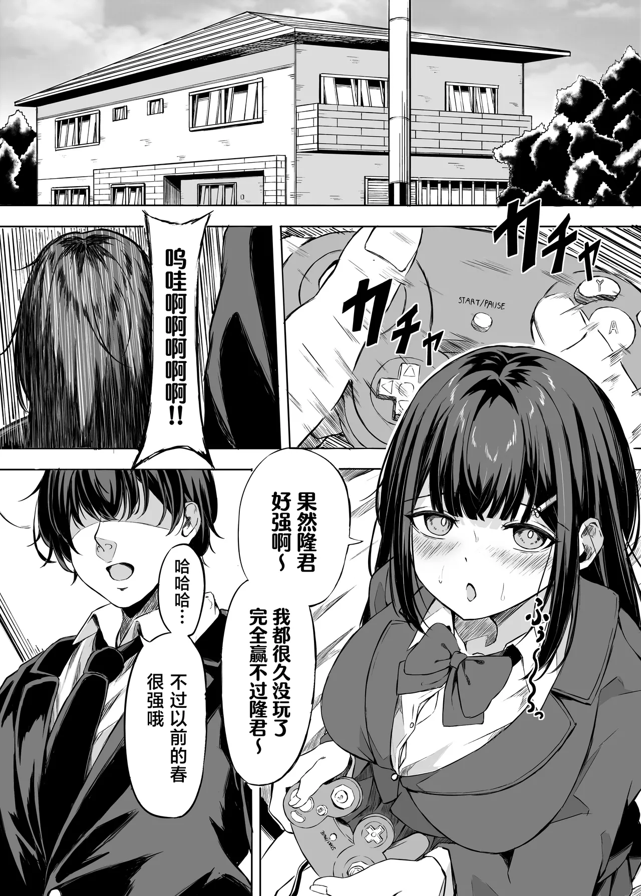 Kimi wa Zutto Osananajimi page 8 full