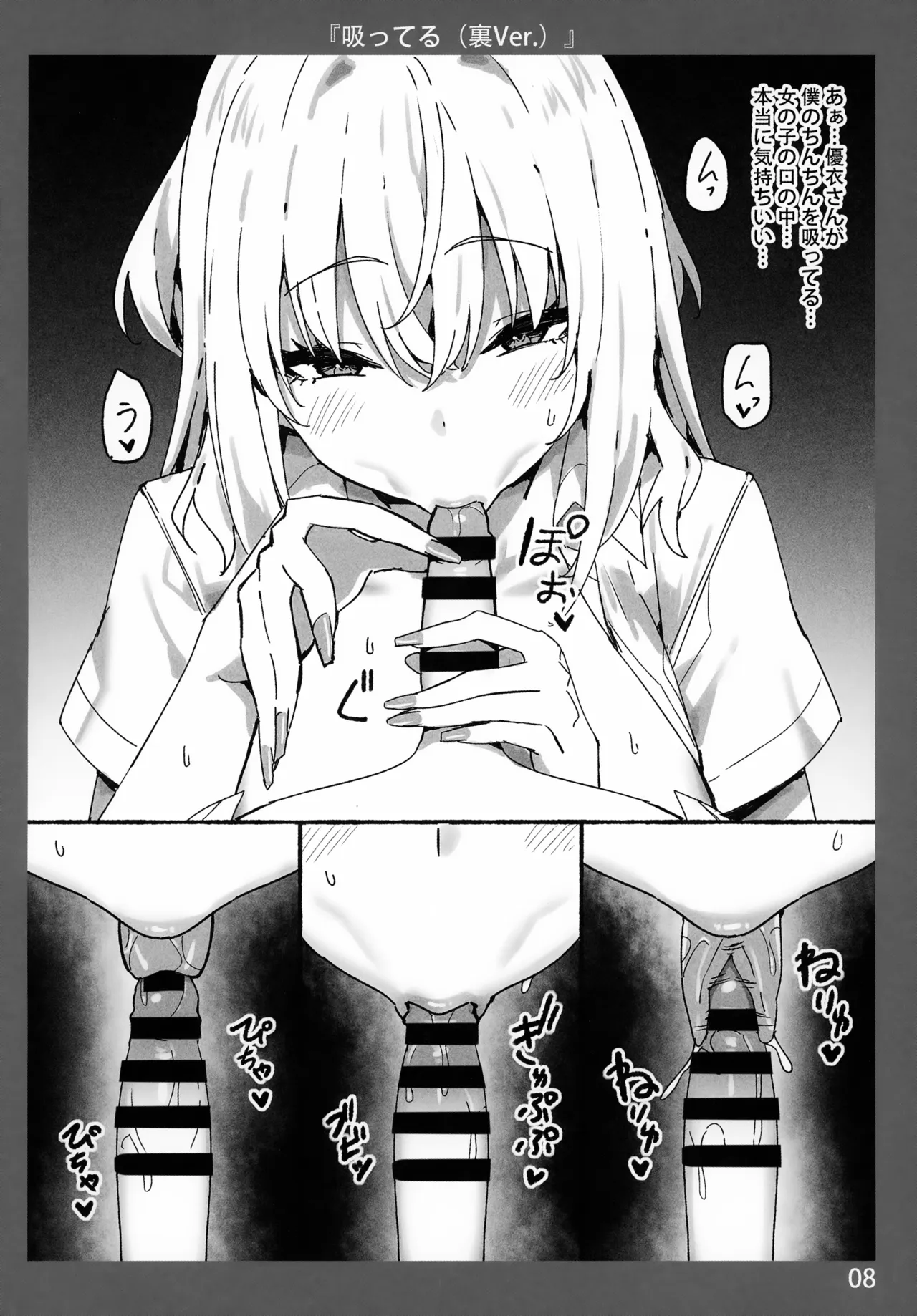 Onee-chan to Torokeru Kimochi 7 Ura Ver. page 8 full