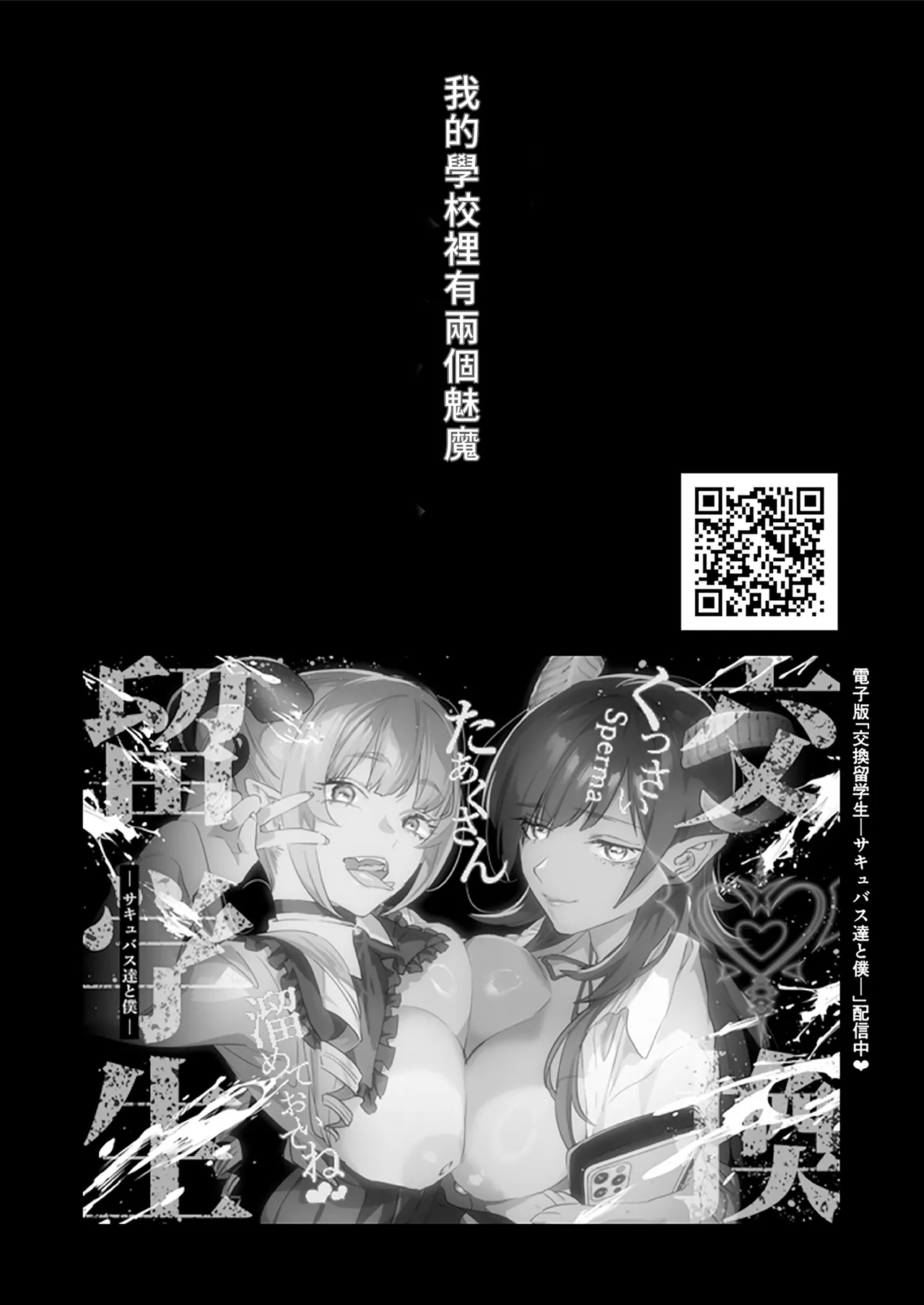 Koukan Ryuugakusei - Exchange Student 2 -Amaama Succubus to Boku- | 異地交流生2-甜蜜魅魔與我- page 5 full