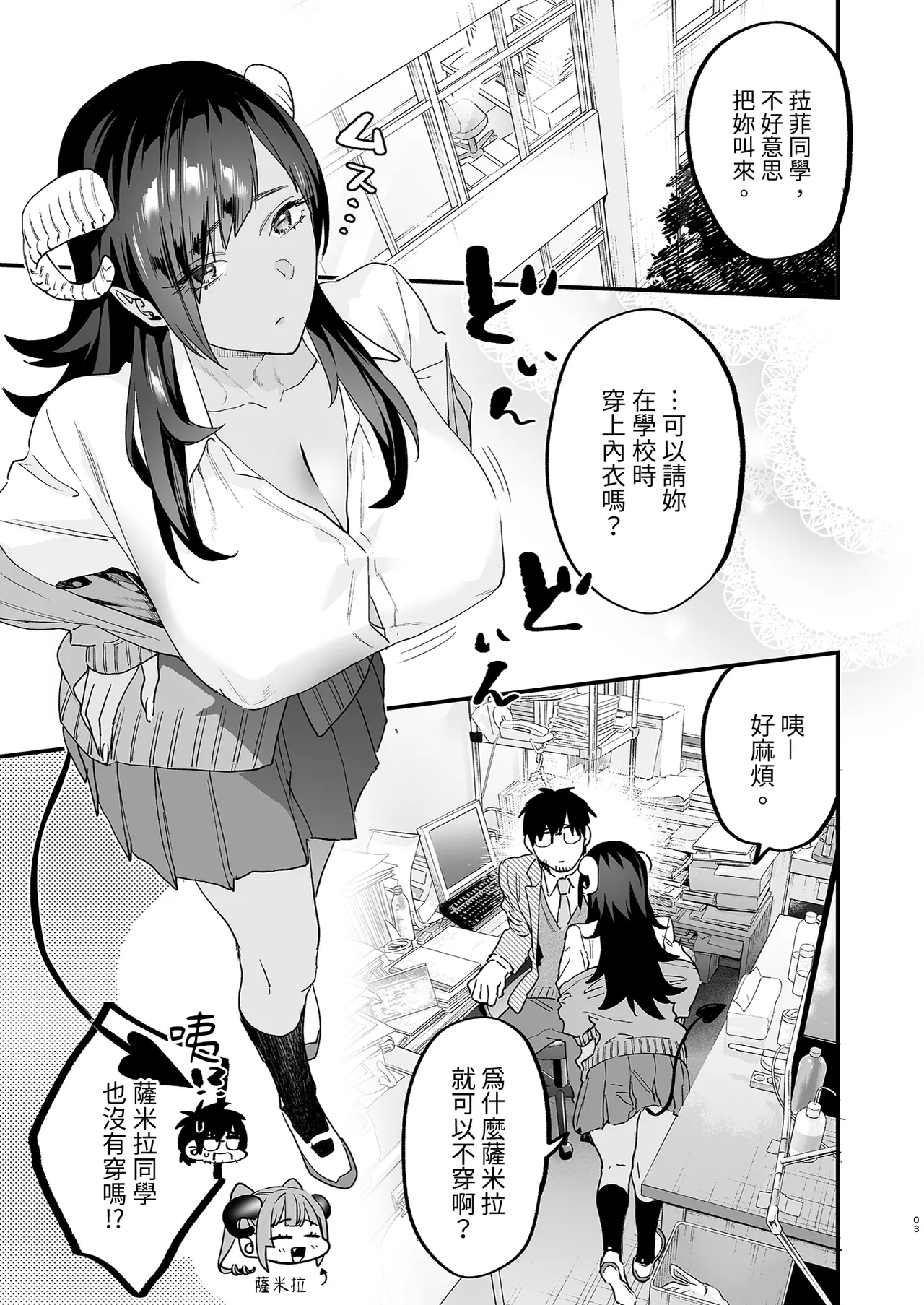 Koukan Ryuugakusei - Exchange Student 2 -Amaama Succubus to Boku- | 異地交流生2-甜蜜魅魔與我- page 6 full