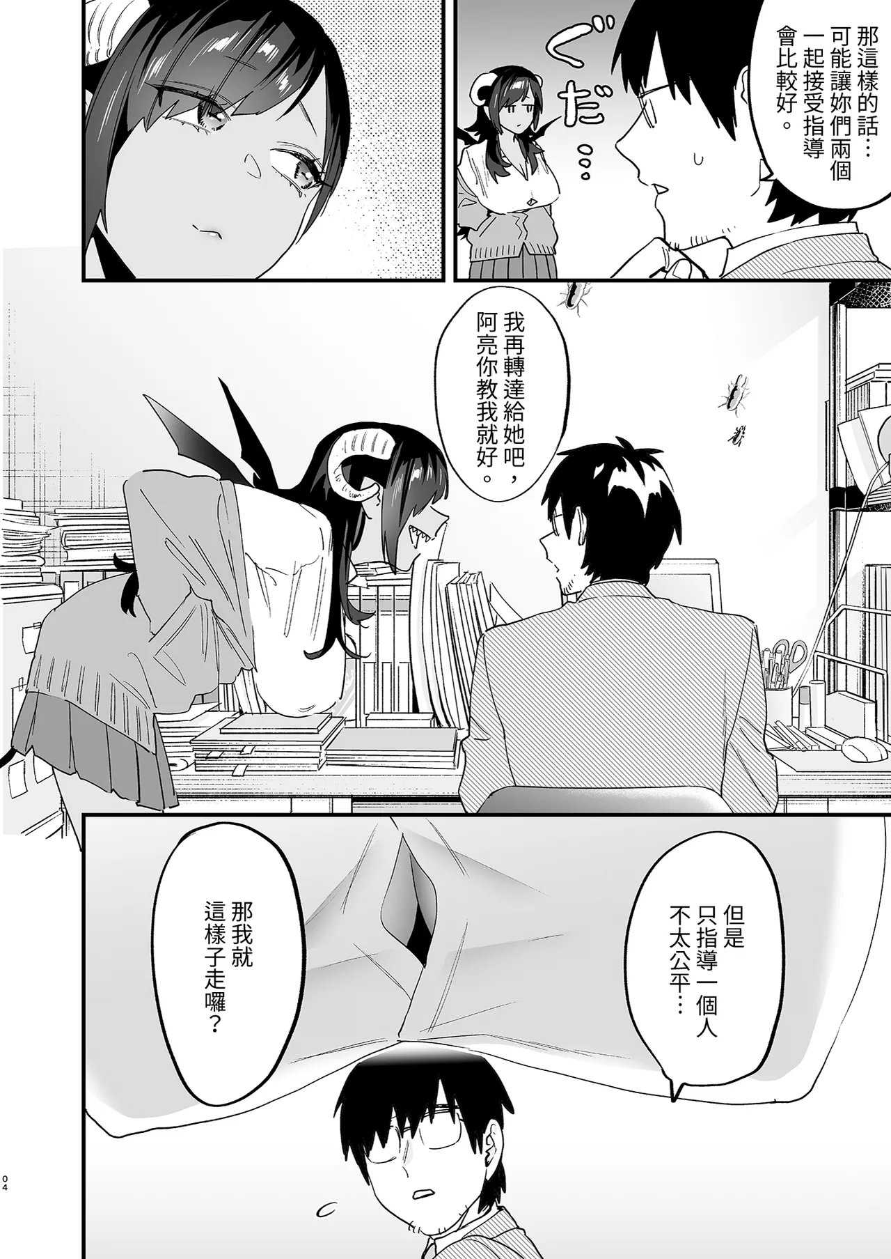 Koukan Ryuugakusei - Exchange Student 2 -Amaama Succubus to Boku- | 異地交流生2-甜蜜魅魔與我- page 7 full
