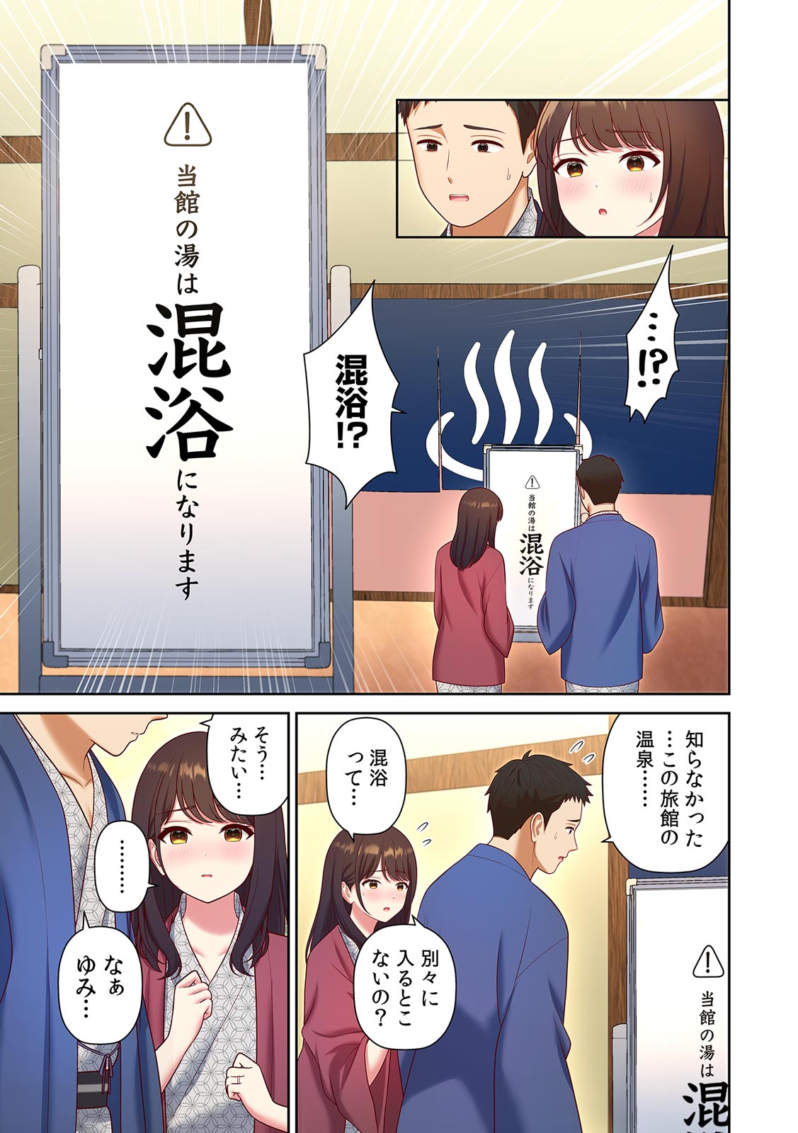 旅行先は混浴NTR温泉～夫婦交換会場でチャラ男に寝取られた最愛の妻～【フルカラー】【R版】 page 5 full
