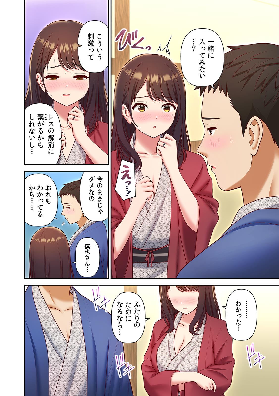 旅行先は混浴NTR温泉～夫婦交換会場でチャラ男に寝取られた最愛の妻～【フルカラー】【R版】 page 6 full