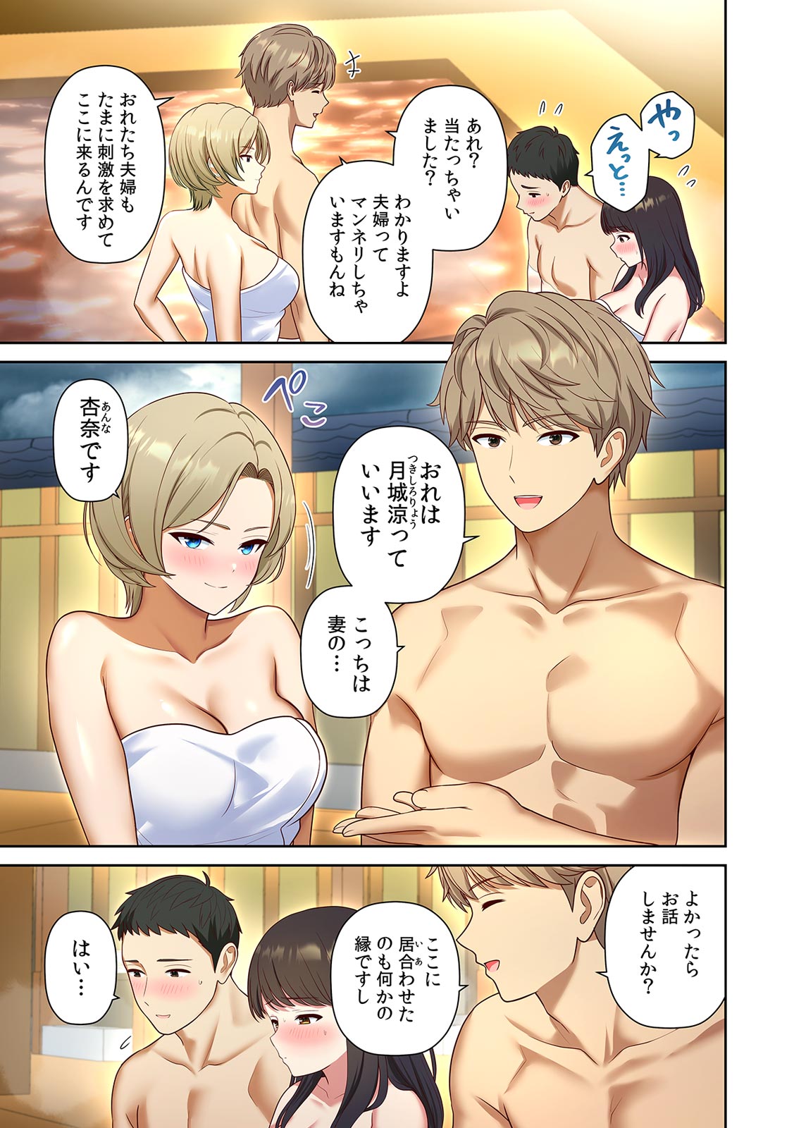 旅行先は混浴NTR温泉～夫婦交換会場でチャラ男に寝取られた最愛の妻～【フルカラー】【R版】 page 9 full